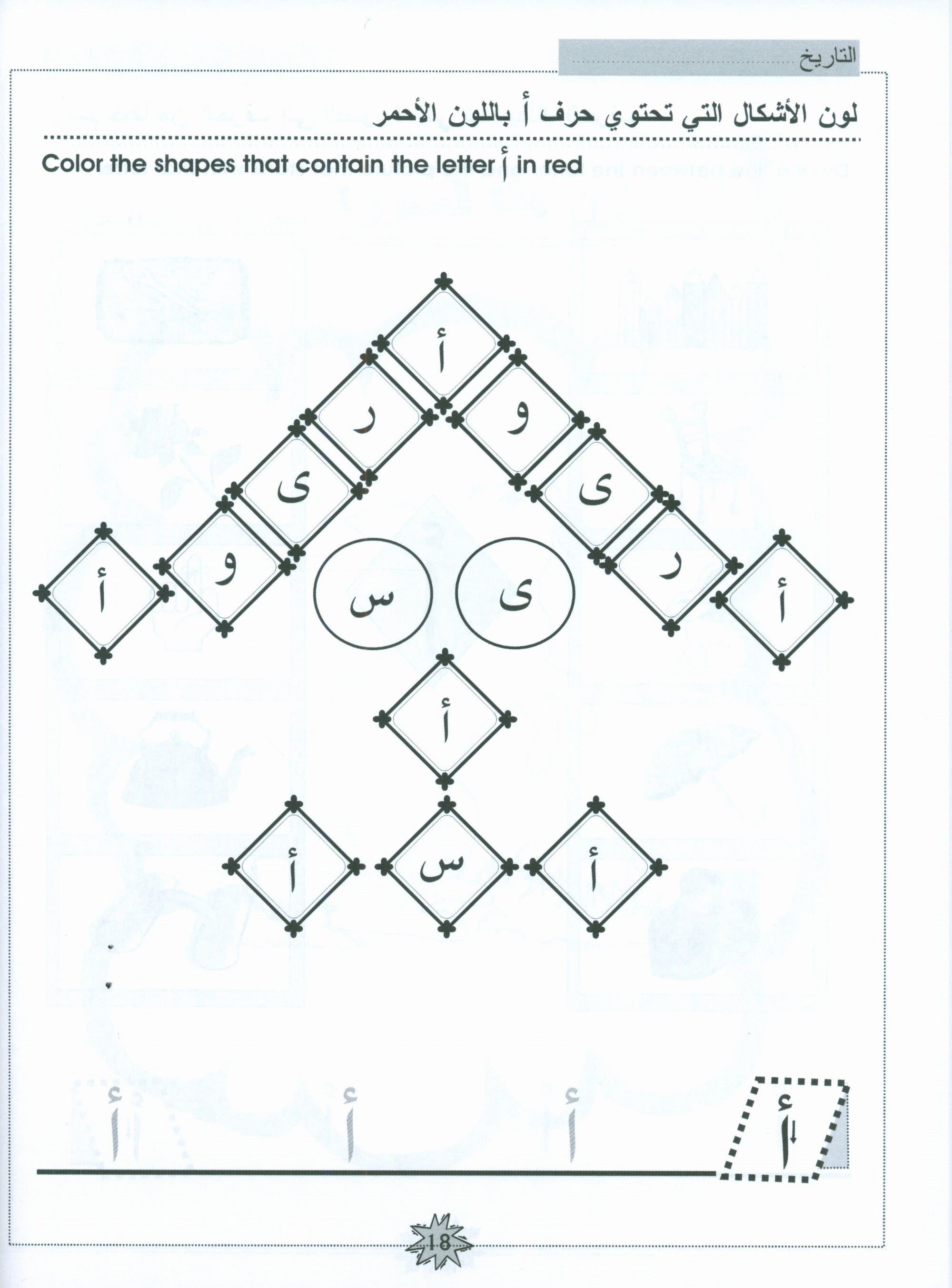 Arabic for Beginners Level Pre-KG 1 اللغة العربية للمبتدئين