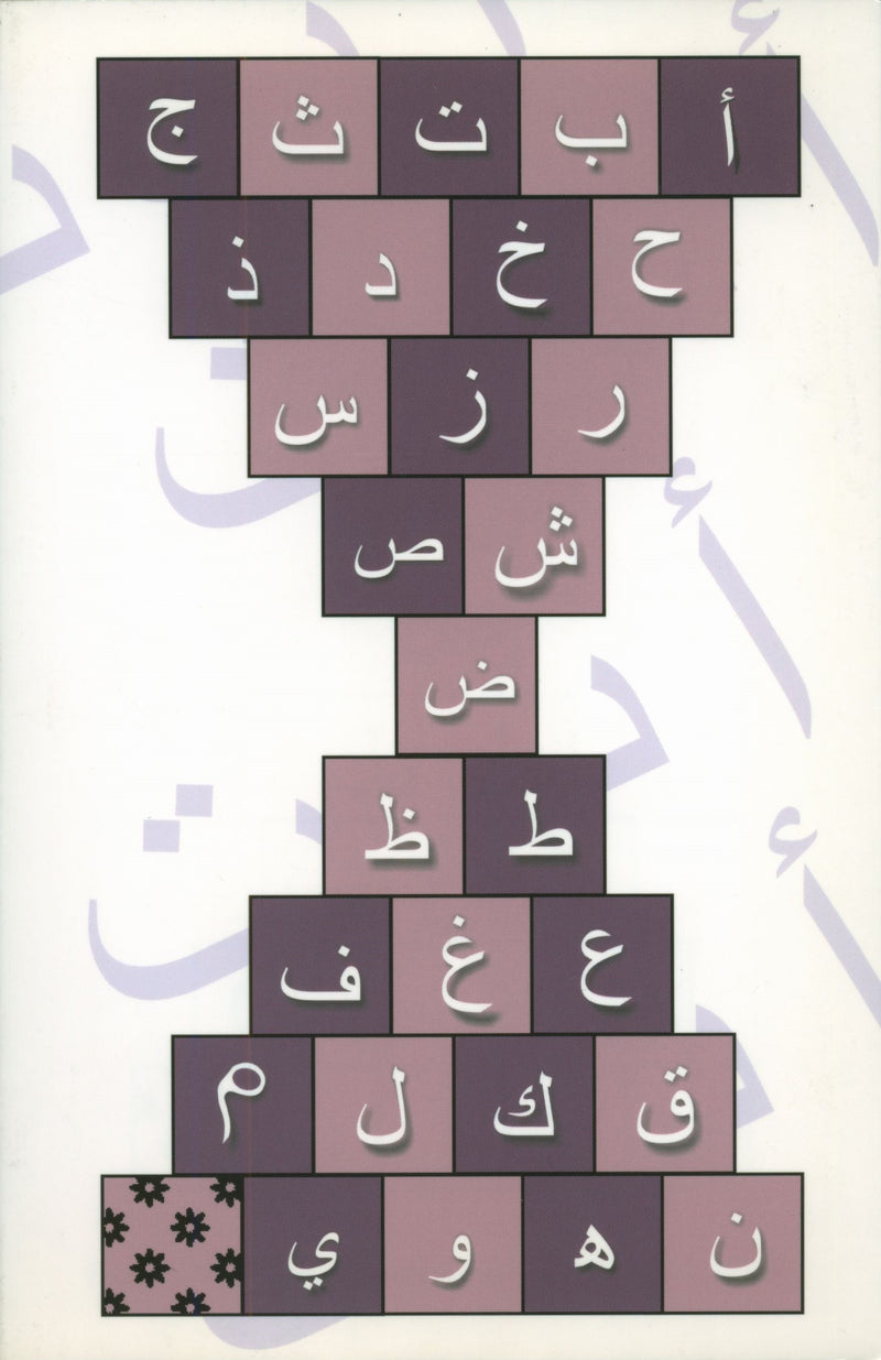Arabic For Beginners - Book 1