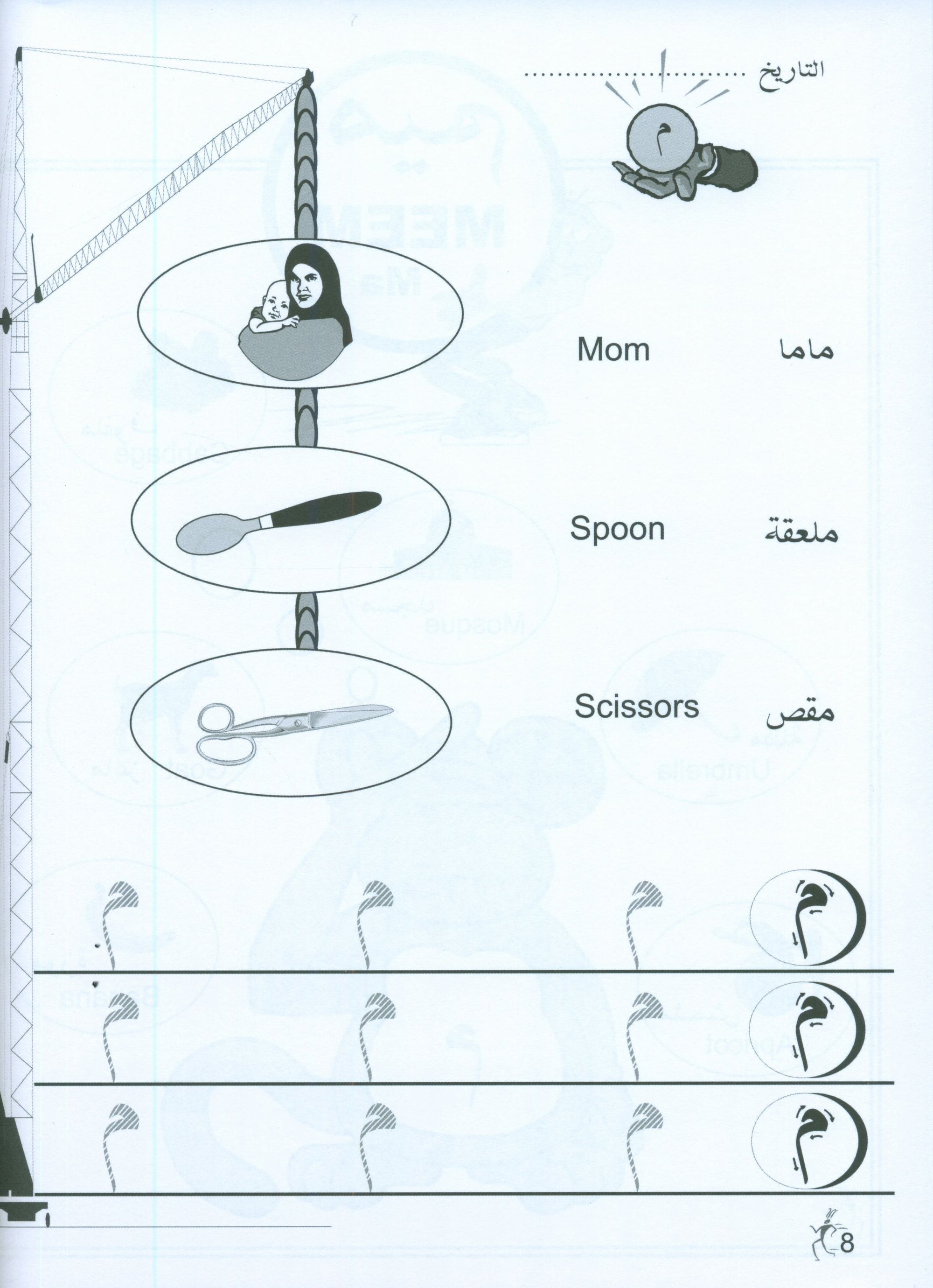 Arabic for Beginners Level KG 2 اللغة العربية للمبتدئين