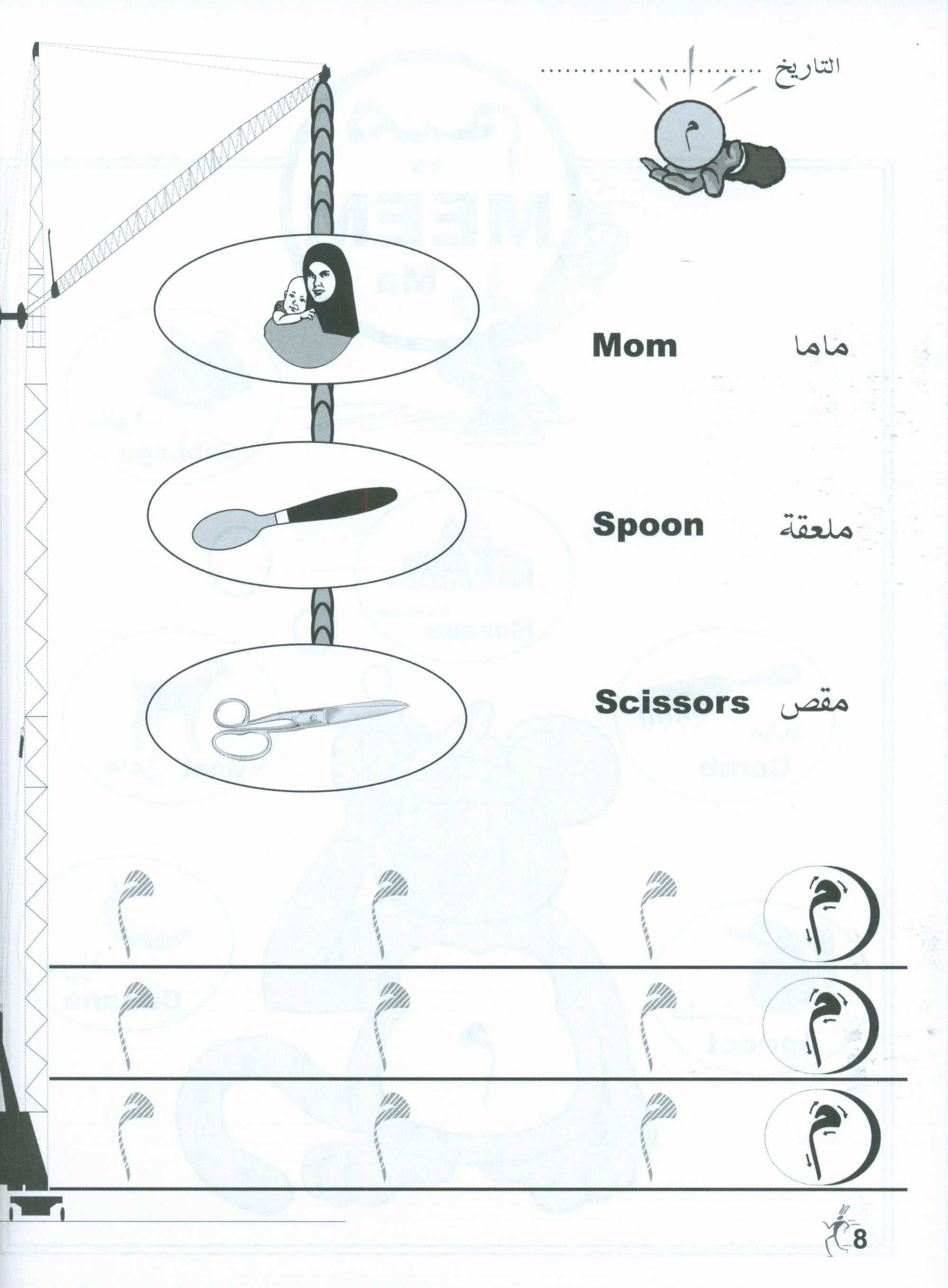 Arabic for Beginners Level Pre-KG 2 اللغة العربية للمبتدئين