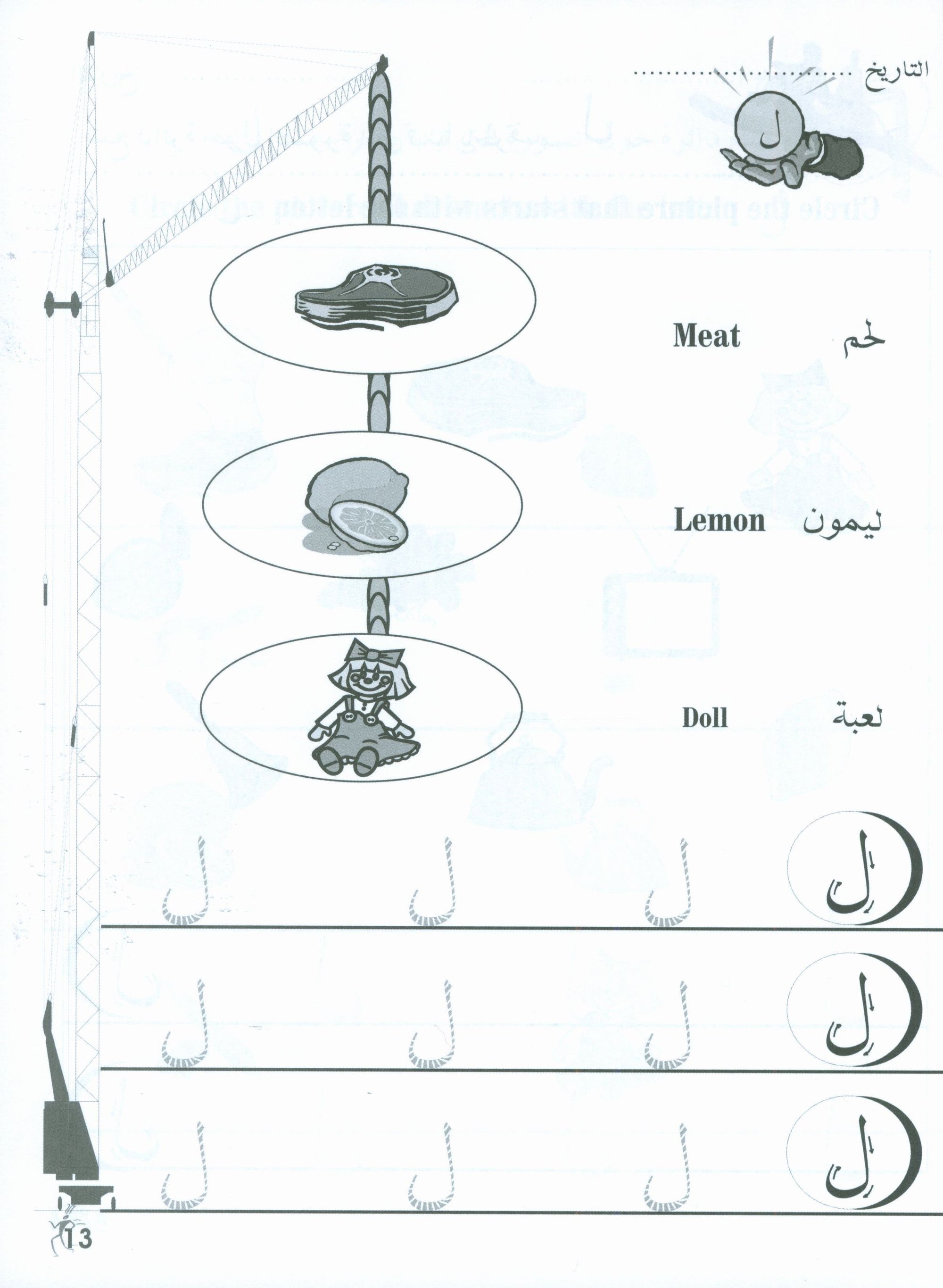 Arabic for Beginners Level Pre-KG 2 اللغة العربية للمبتدئين