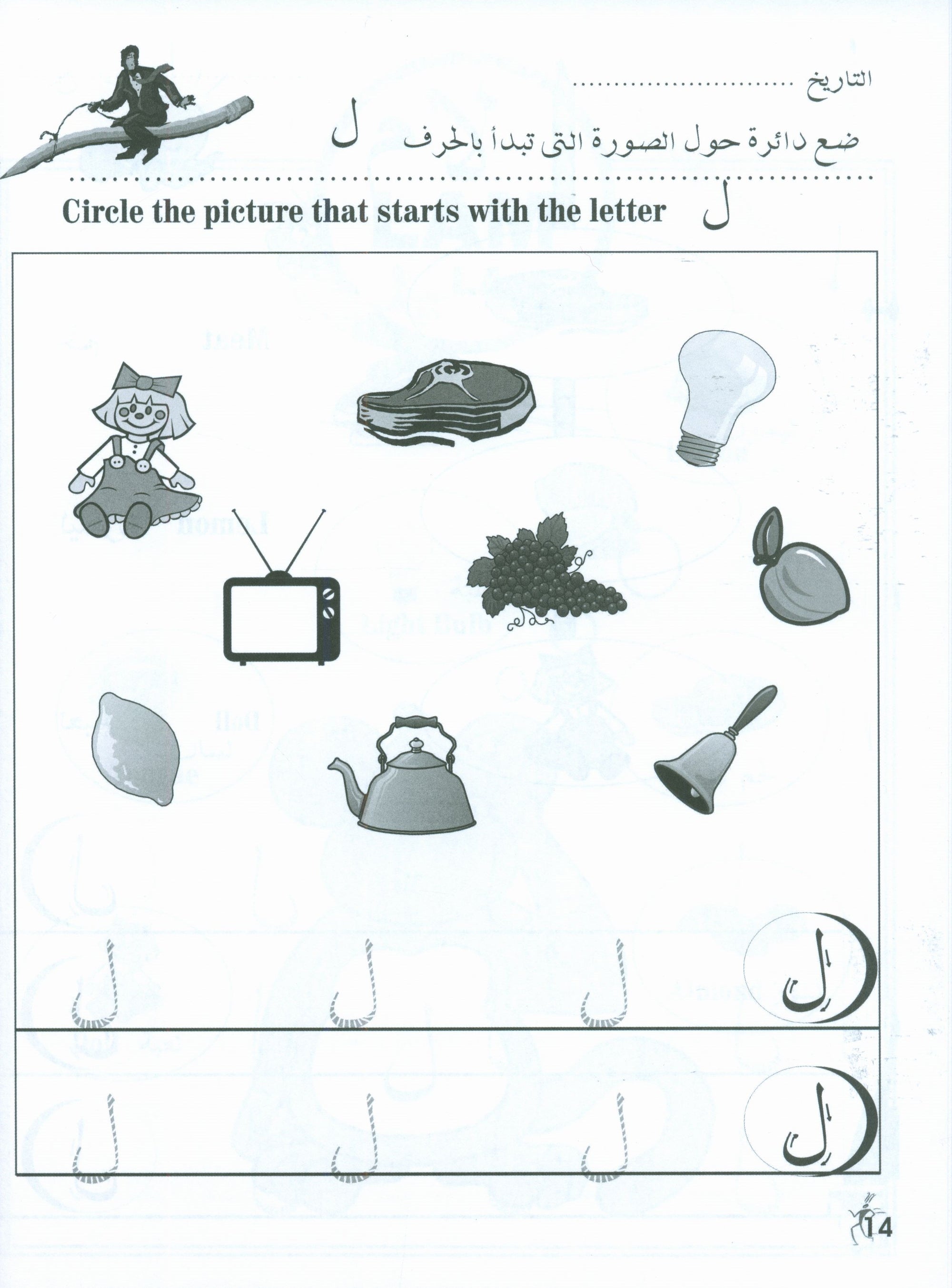 Arabic for Beginners Level Pre-KG 2 اللغة العربية للمبتدئين