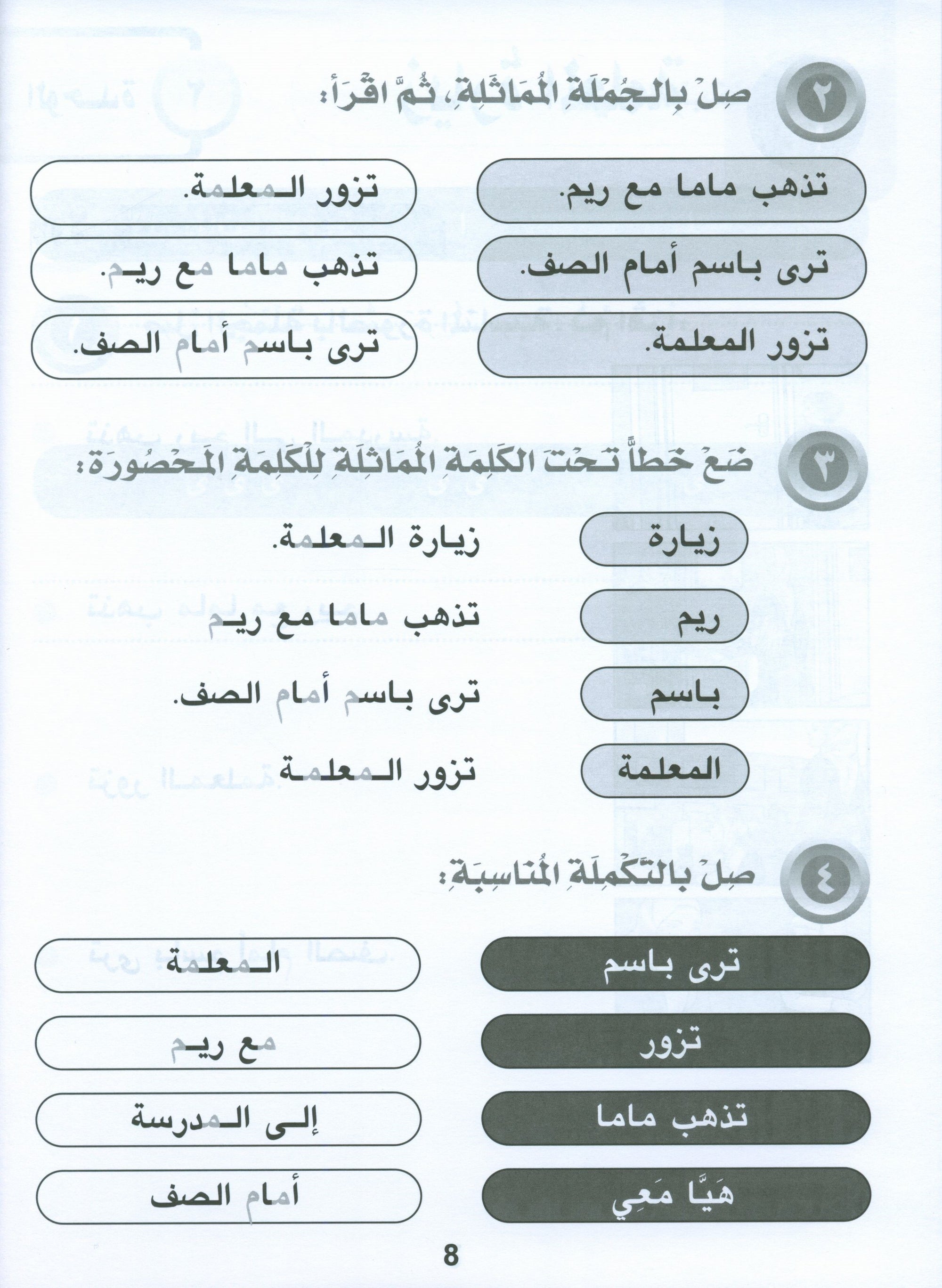 Horizons in the Arabic Language Workbook Level 1 الآفاق في اللغة العربية كتاب التدريبات