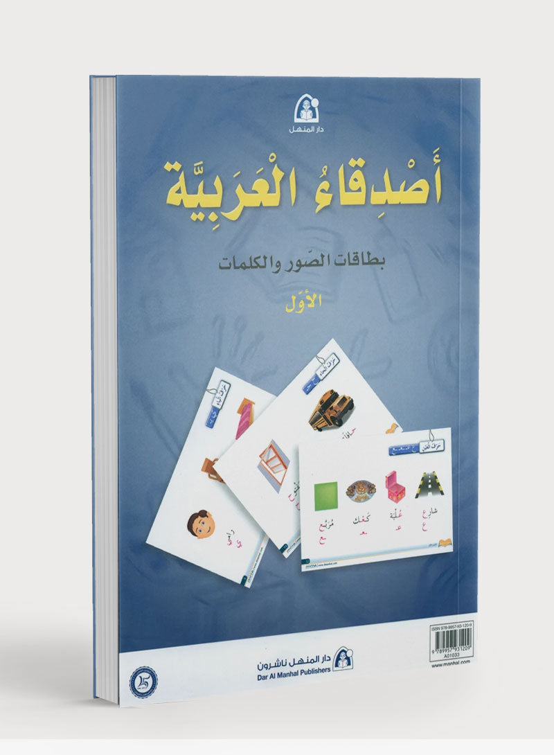 Arabic Friends Flash Cards Level 1 أصدقاء العربية البطاقات التعليميه