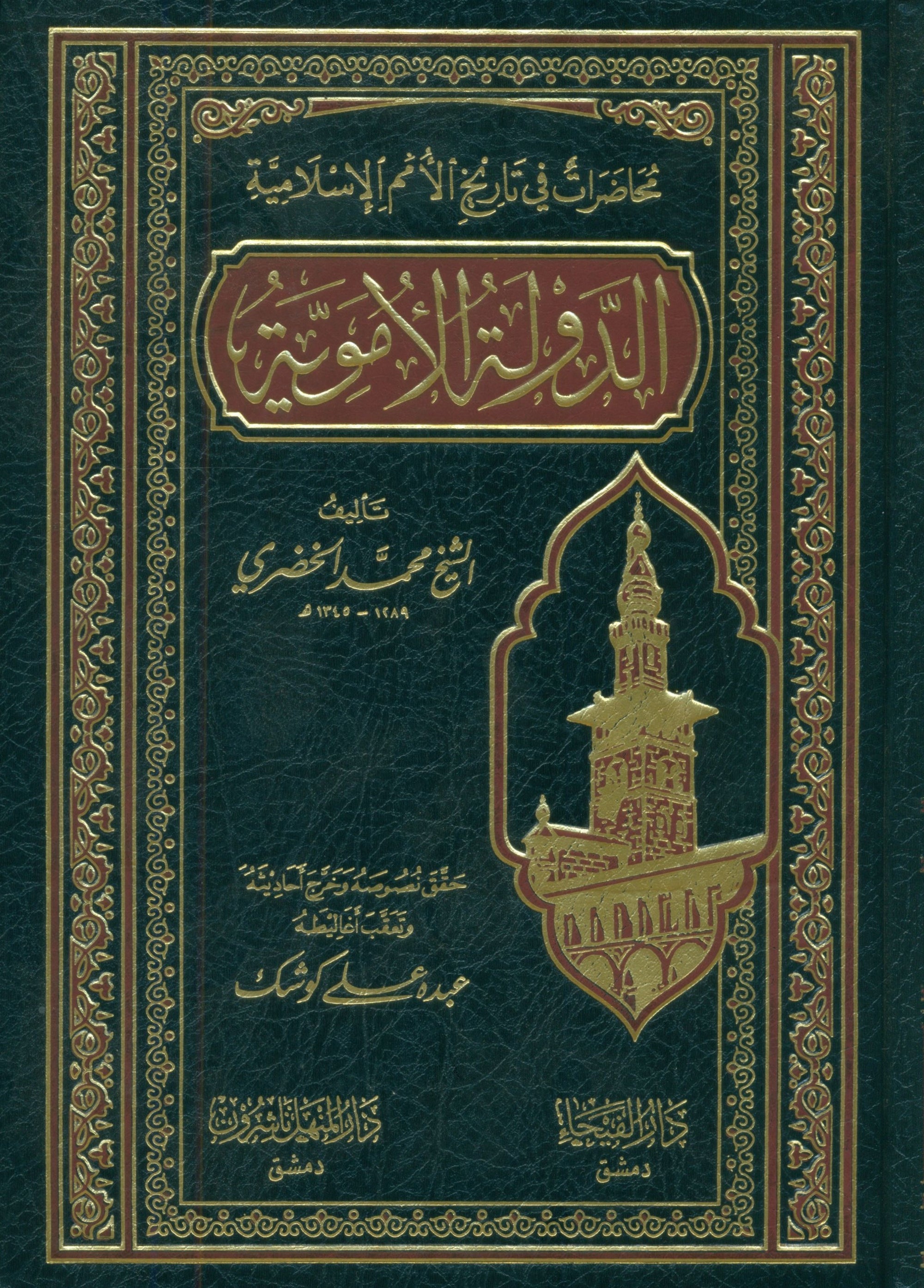 Umayyad State الدولة الأموية