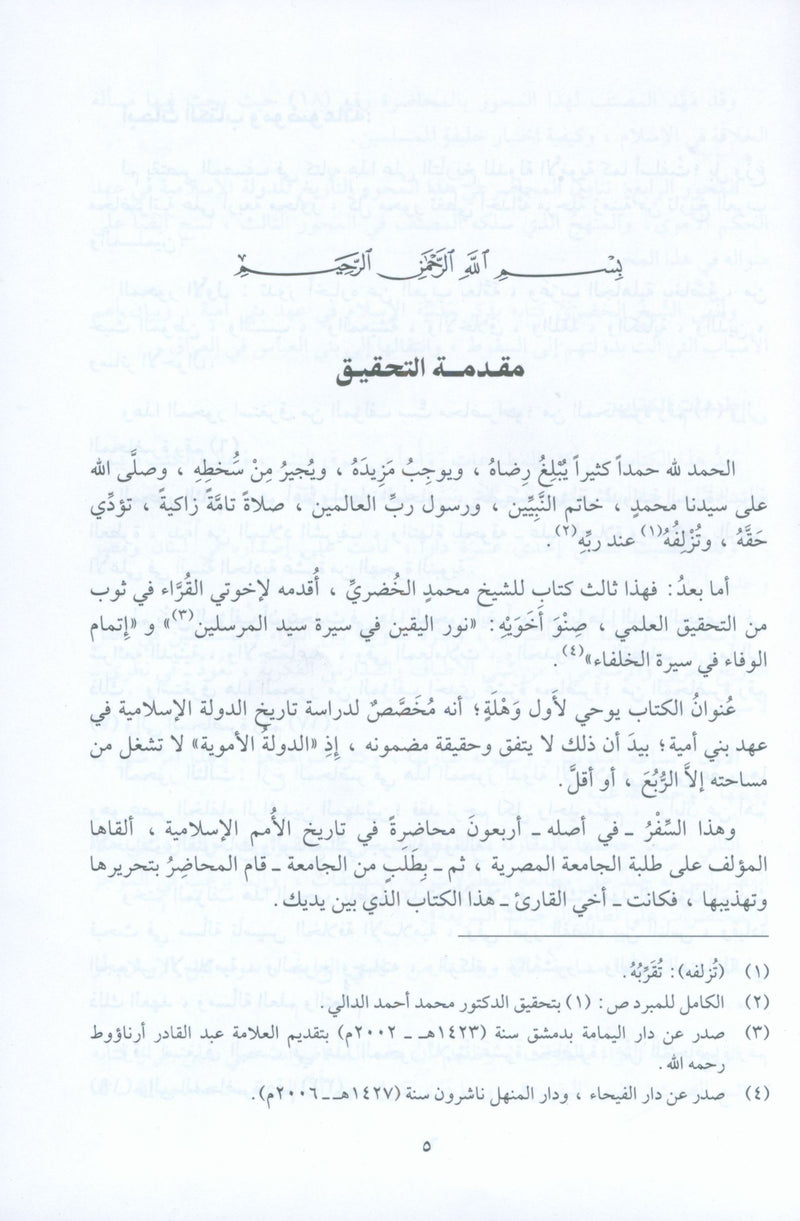 Umayyad State الدولة الأموية