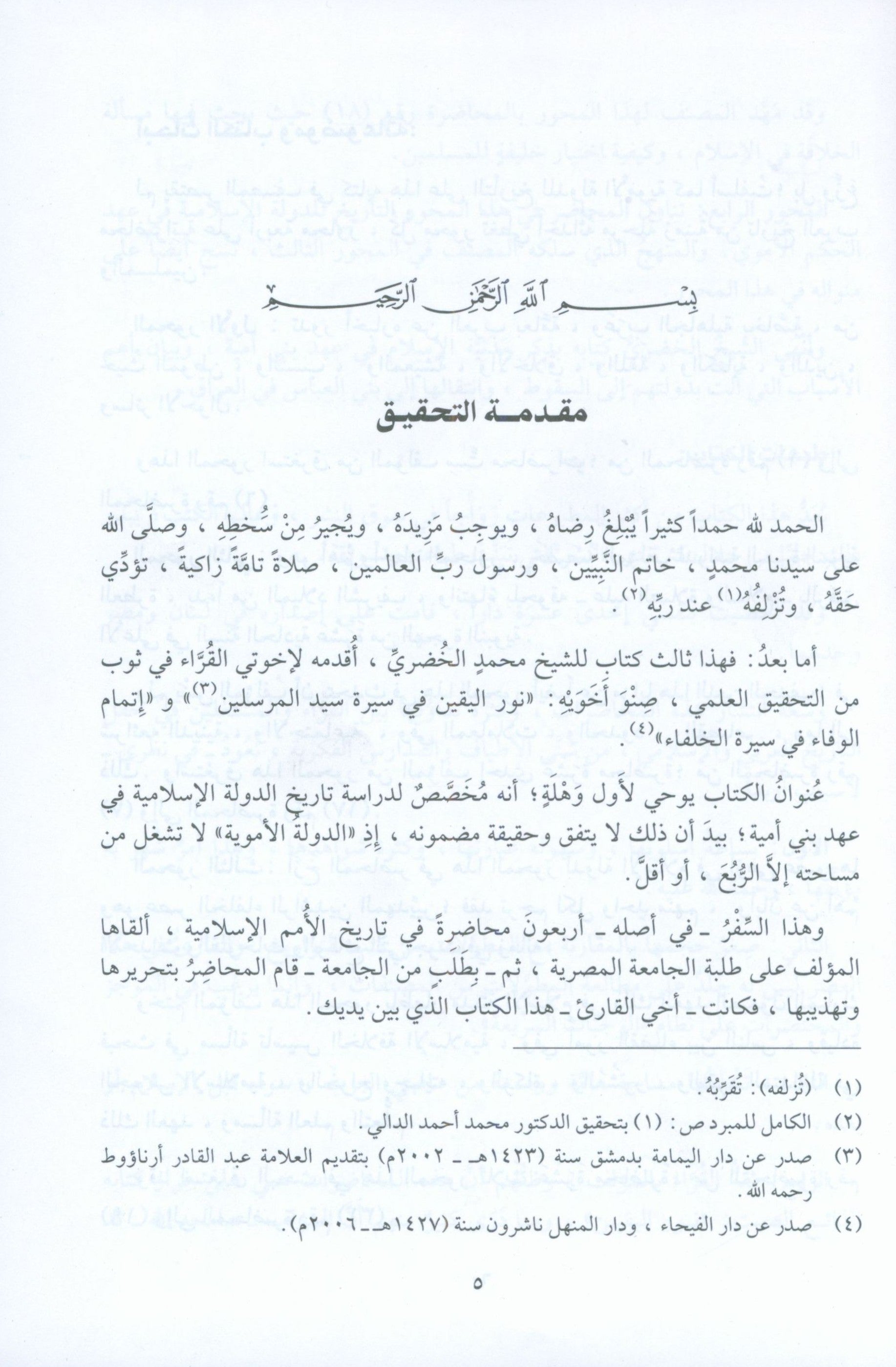 Umayyad State الدولة الأموية