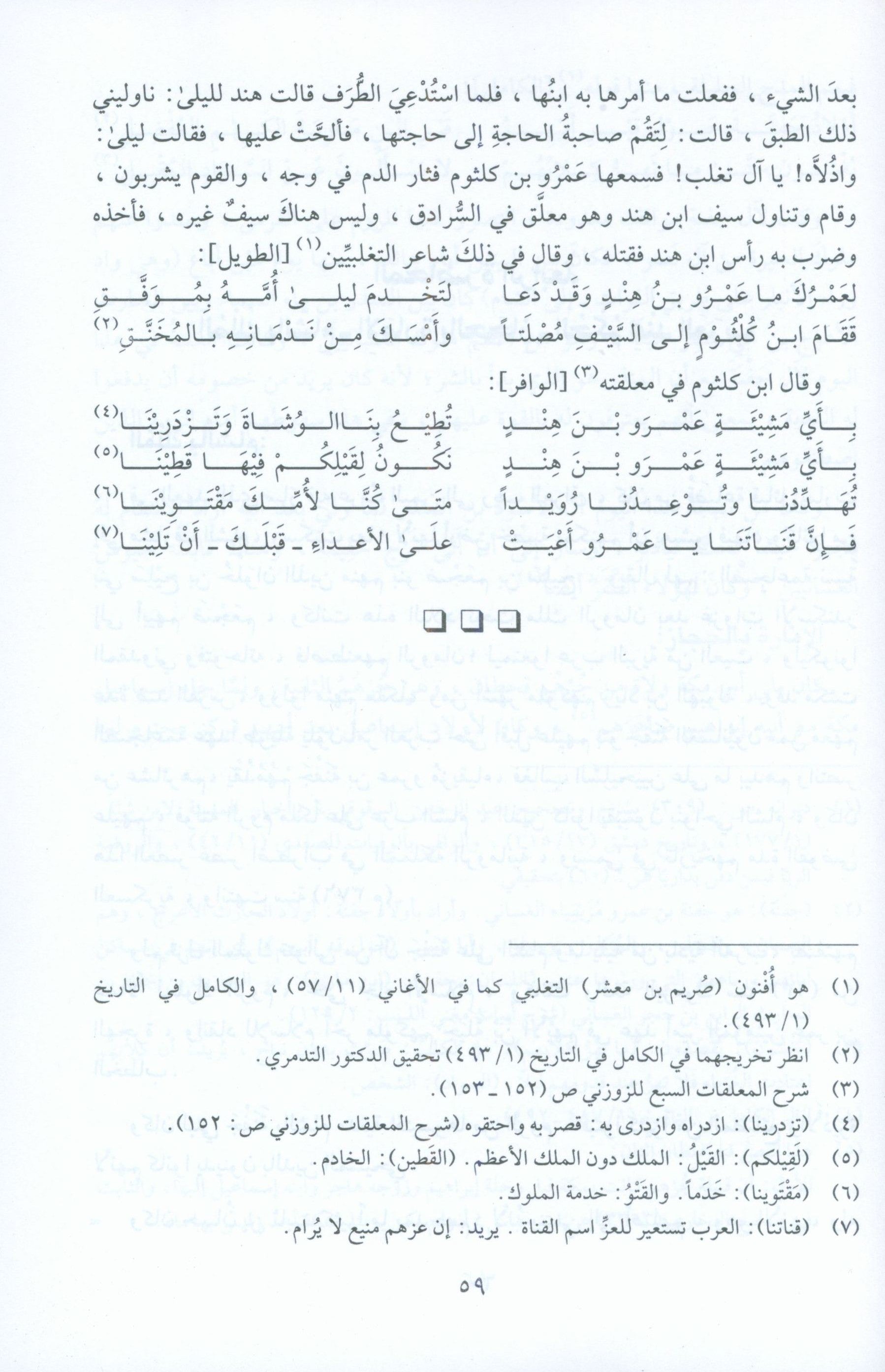 Umayyad State الدولة الأموية