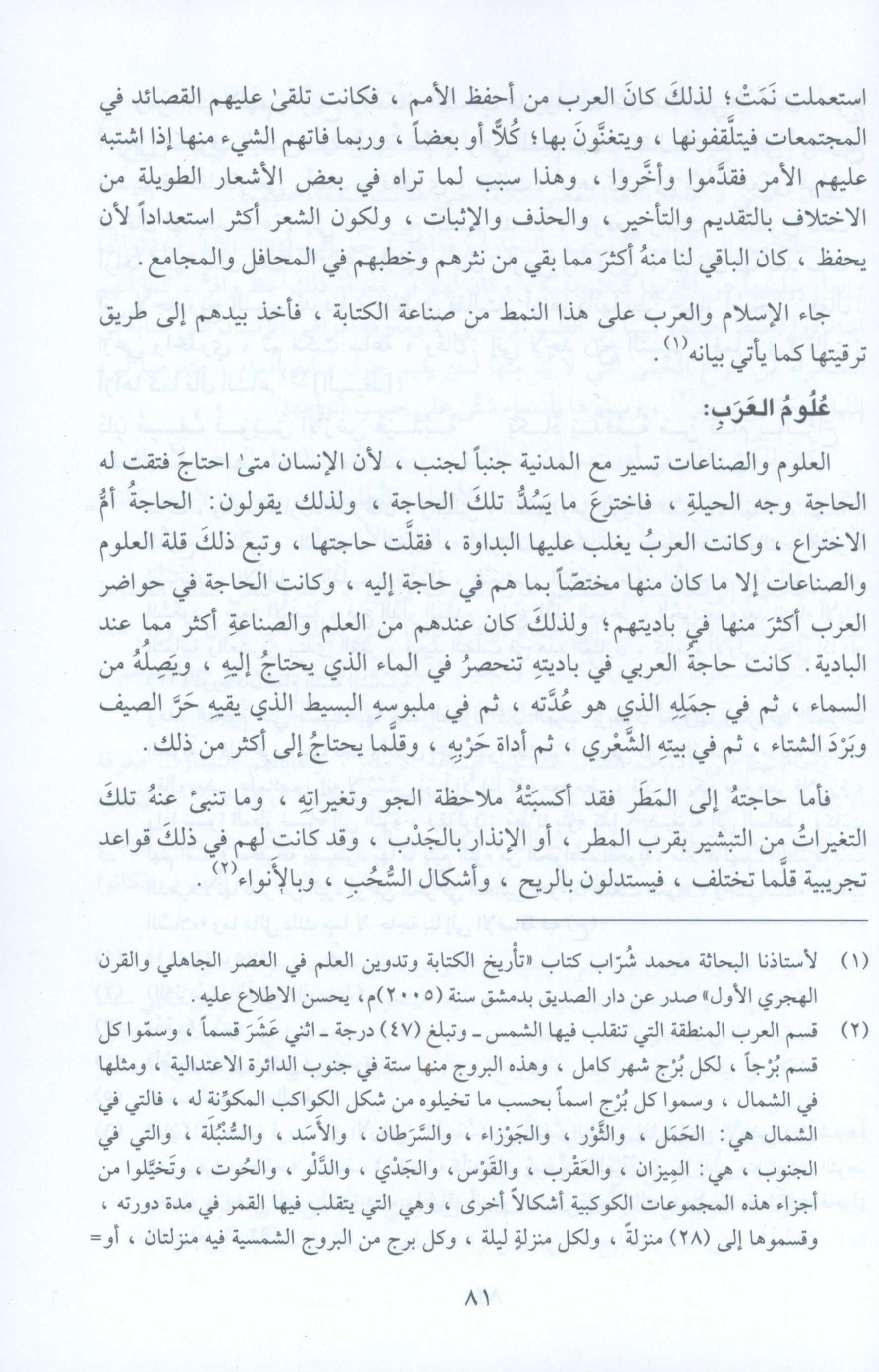 Umayyad State الدولة الأموية