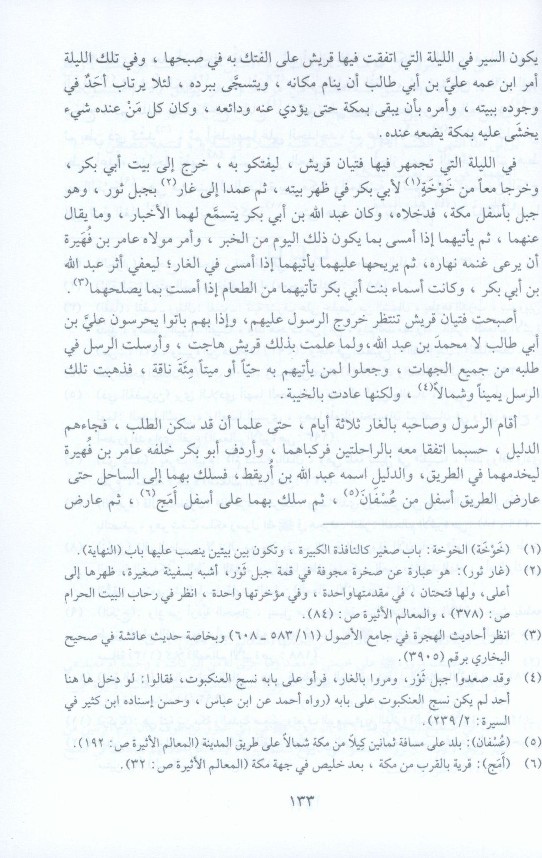 Umayyad State الدولة الأموية