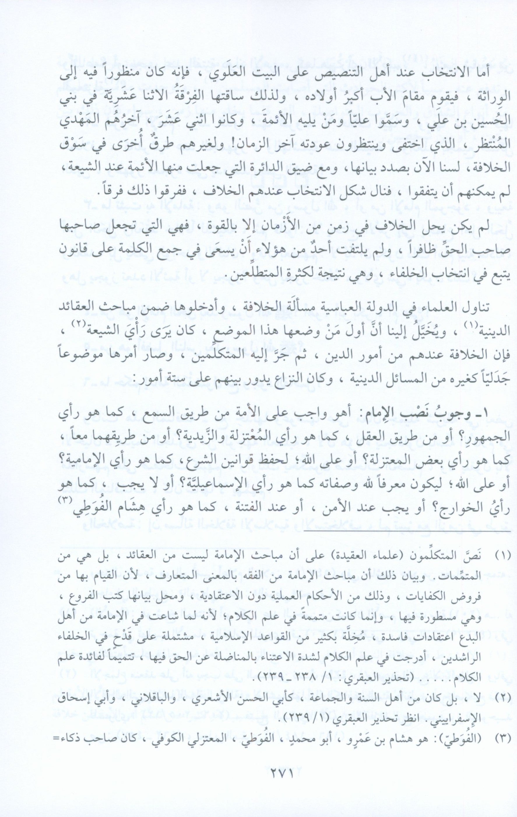 Umayyad State الدولة الأموية