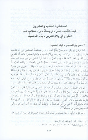 Umayyad State الدولة الأموية