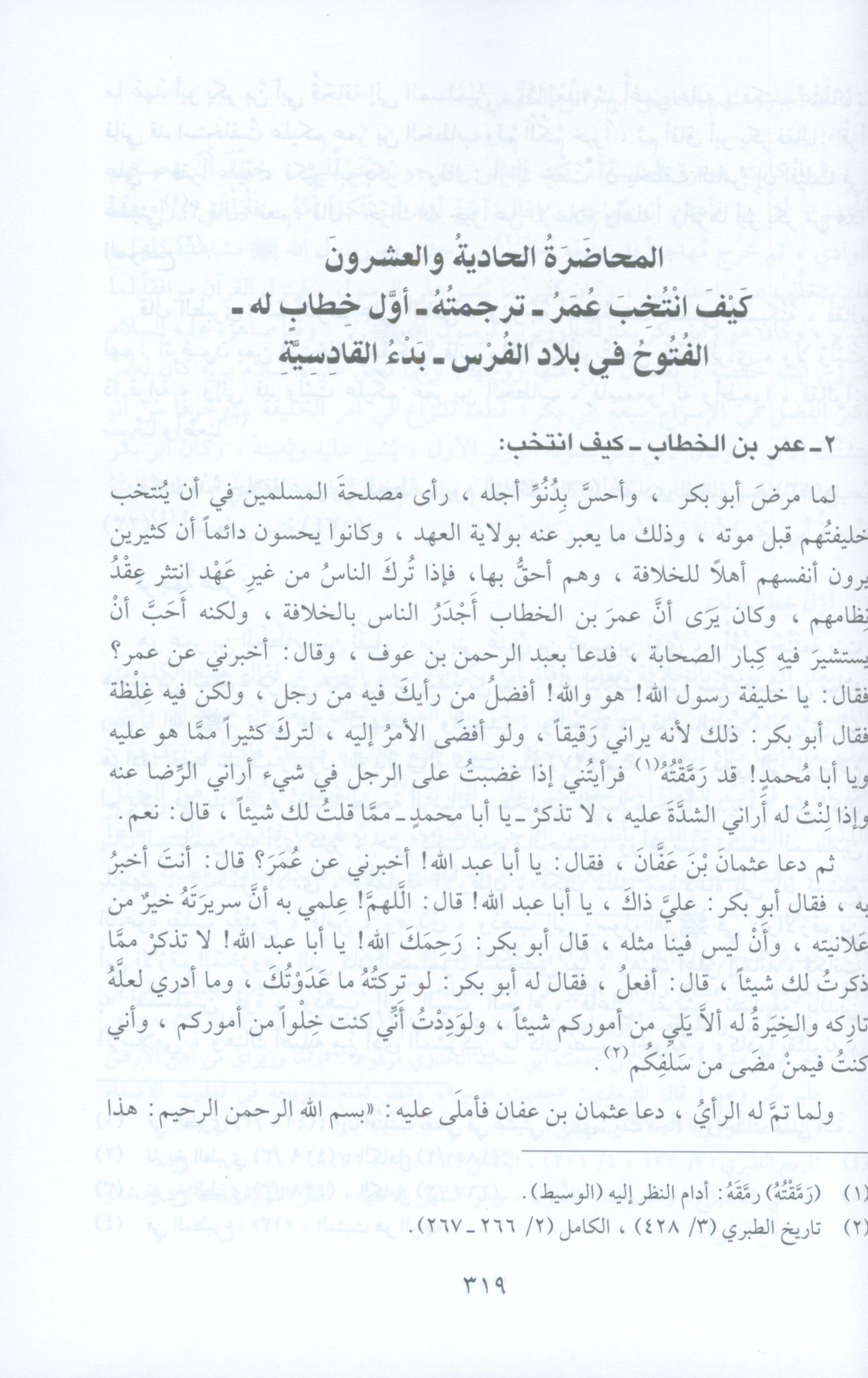 Umayyad State الدولة الأموية