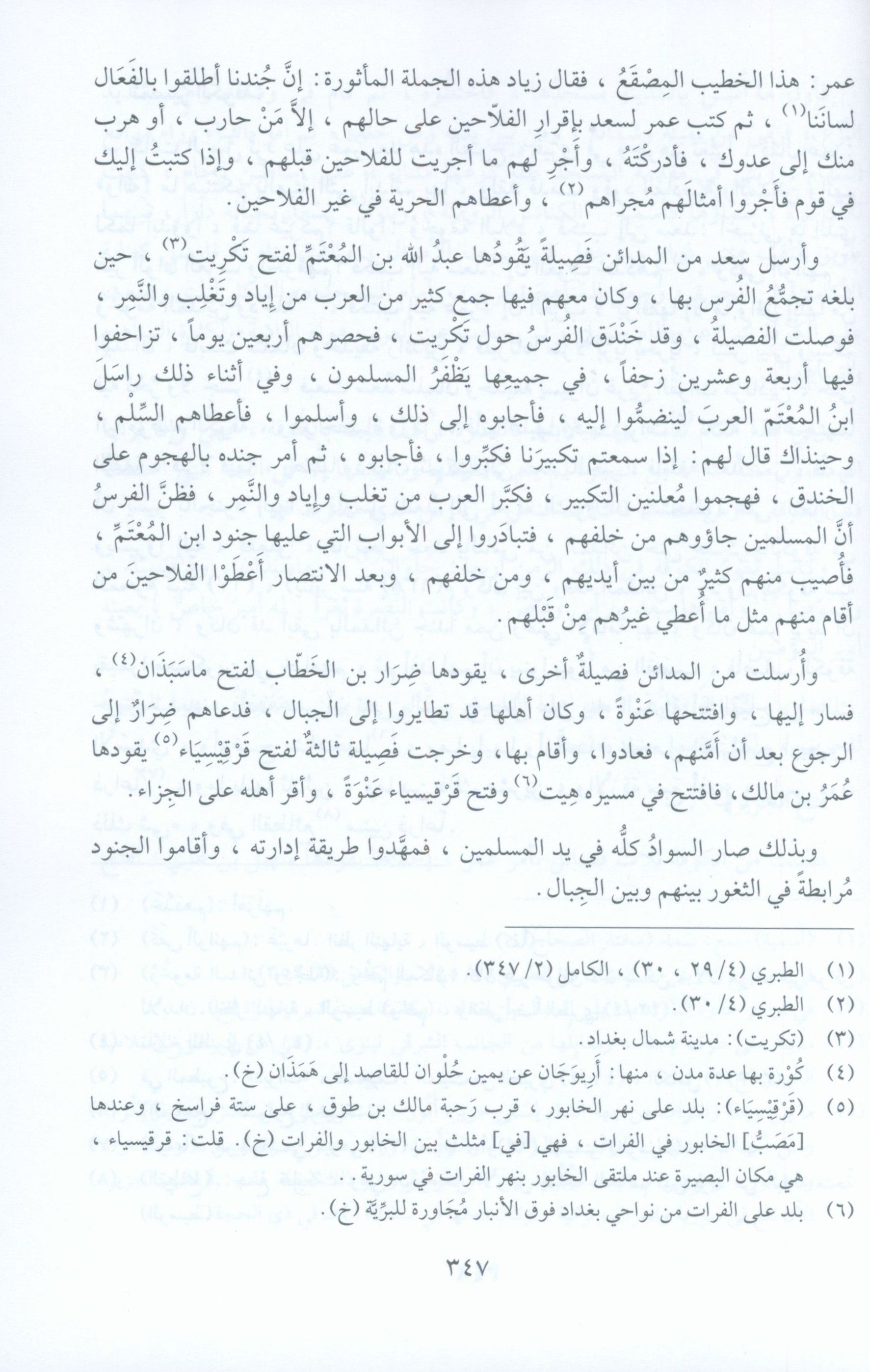 Umayyad State الدولة الأموية