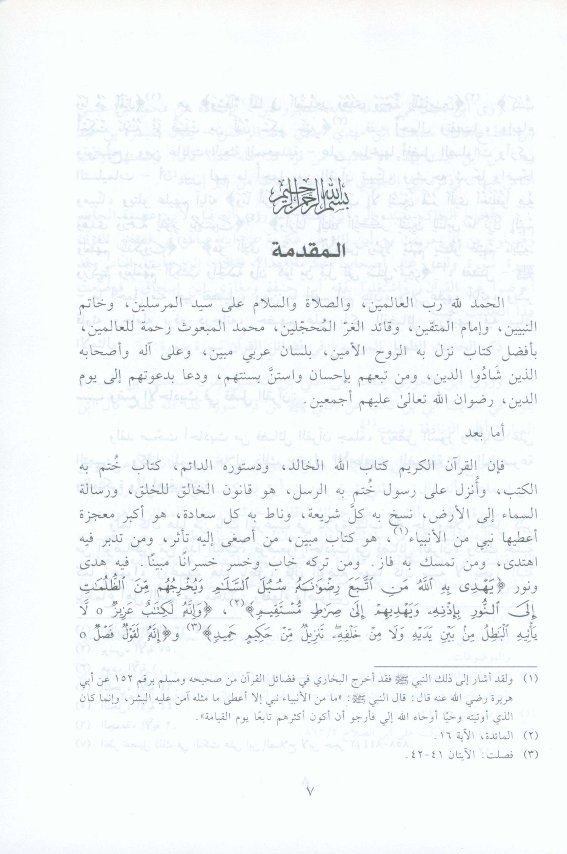 El Athar Al Bainat fi Fadail Al Ayat الاثار البينات في فضائل الايات