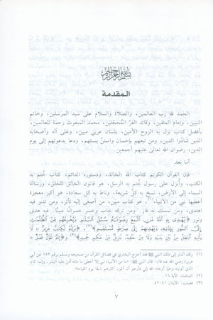 El Athar Al Bainat fi Fadail Al Ayat الاثار البينات في فضائل الايات