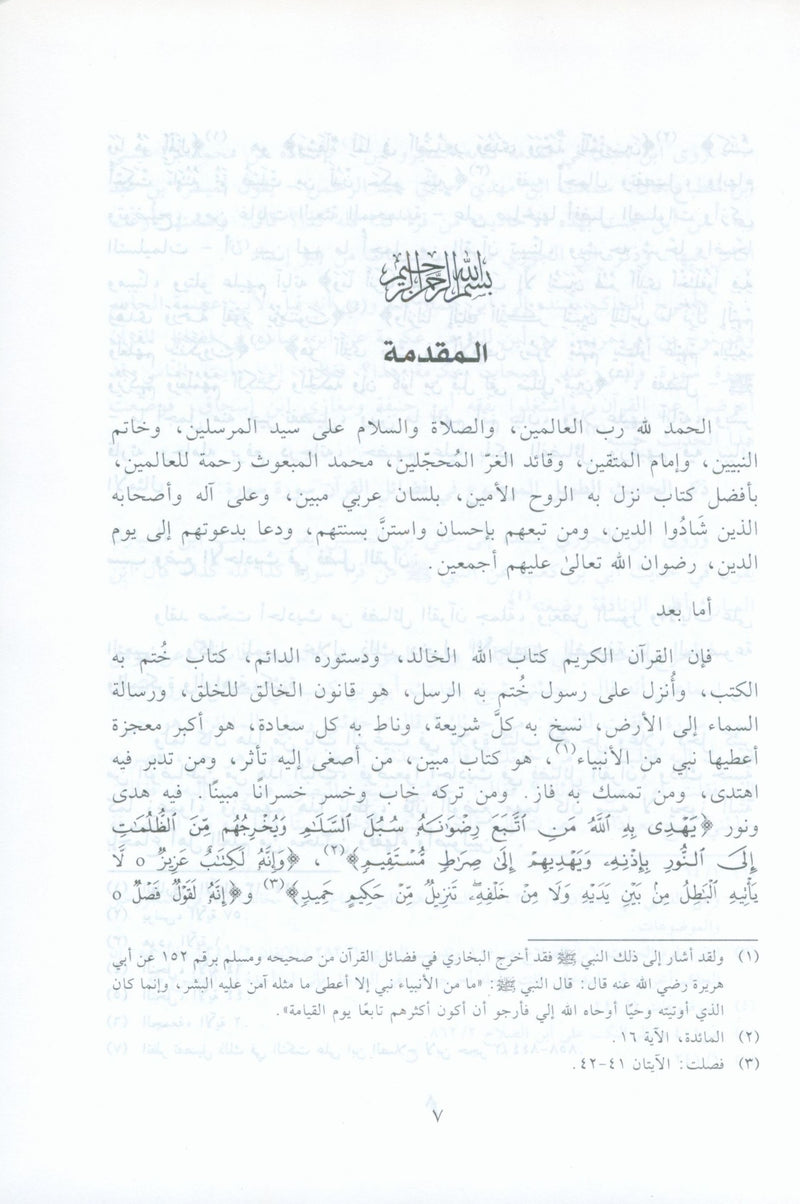 El Athar Al Bainat fi Fadail Al Ayat الاثار البينات في فضائل الايات
