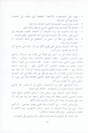 El Athar Al Bainat fi Fadail Al Ayat الاثار البينات في فضائل الايات