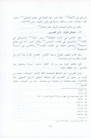 El Athar Al Bainat fi Fadail Al Ayat الاثار البينات في فضائل الايات
