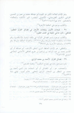 El Athar Al Bainat fi Fadail Al Ayat الاثار البينات في فضائل الايات