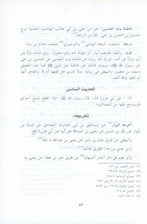 El Athar Al Bainat fi Fadail Al Ayat الاثار البينات في فضائل الايات