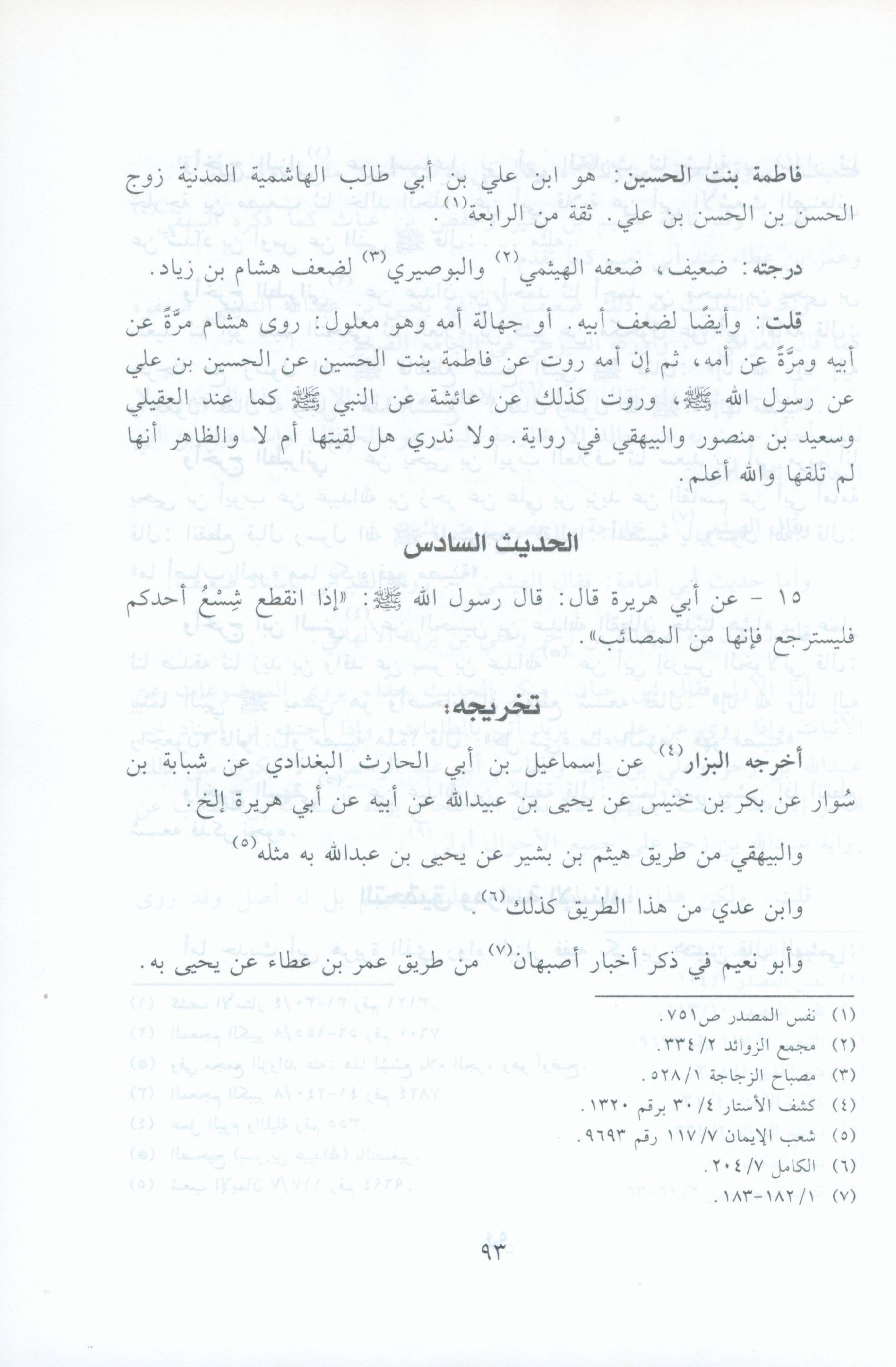 El Athar Al Bainat fi Fadail Al Ayat الاثار البينات في فضائل الايات