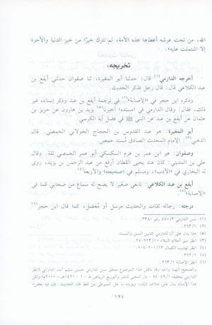 El Athar Al Bainat fi Fadail Al Ayat الاثار البينات في فضائل الايات