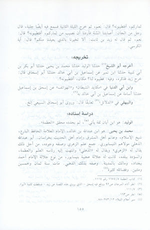 El Athar Al Bainat fi Fadail Al Ayat الاثار البينات في فضائل الايات