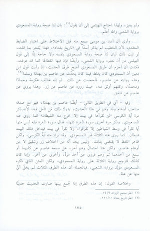 El Athar Al Bainat fi Fadail Al Ayat الاثار البينات في فضائل الايات