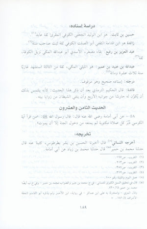 El Athar Al Bainat fi Fadail Al Ayat الاثار البينات في فضائل الايات