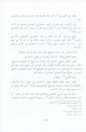 El Athar Al Bainat fi Fadail Al Ayat الاثار البينات في فضائل الايات