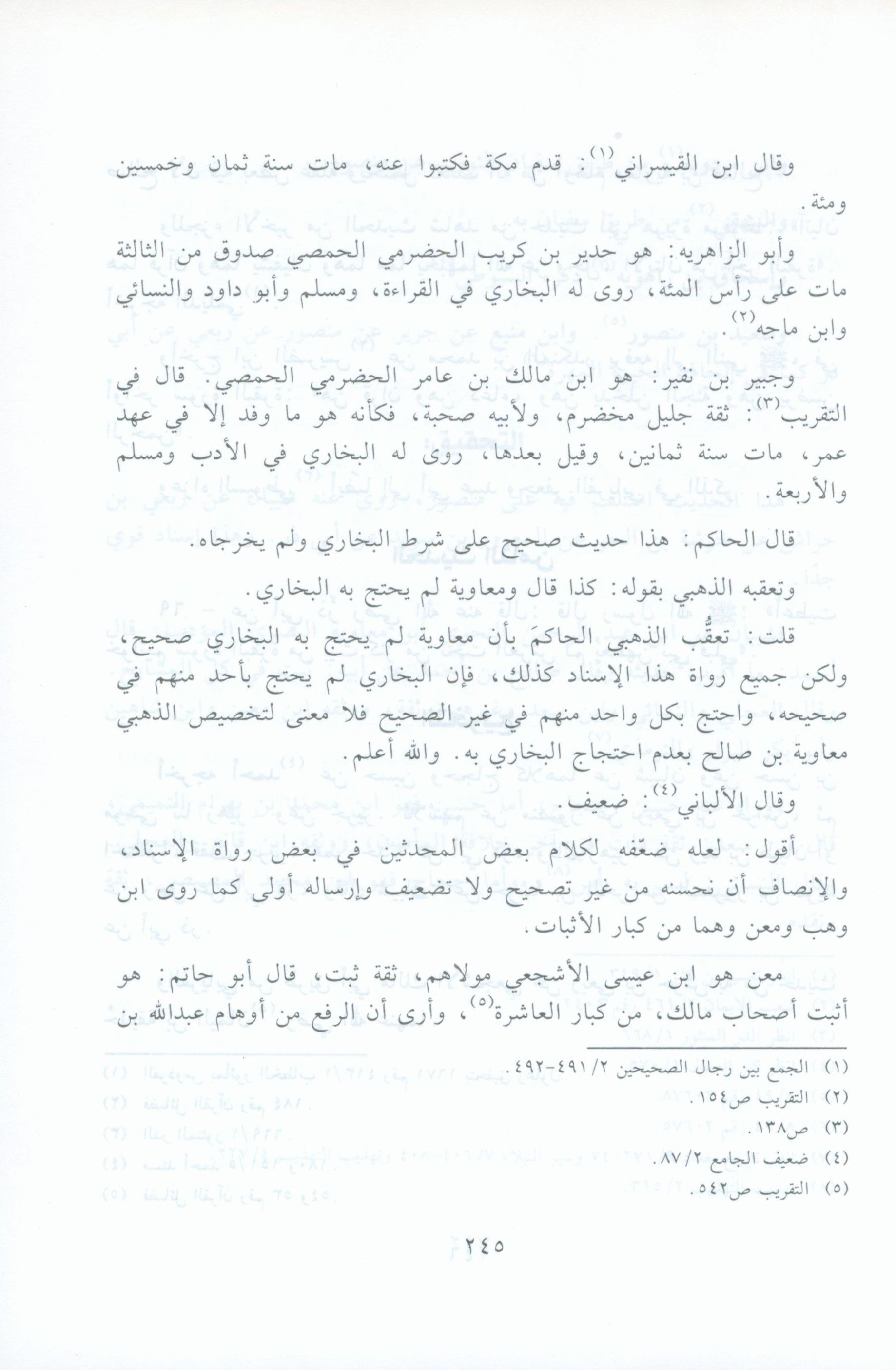 El Athar Al Bainat fi Fadail Al Ayat الاثار البينات في فضائل الايات