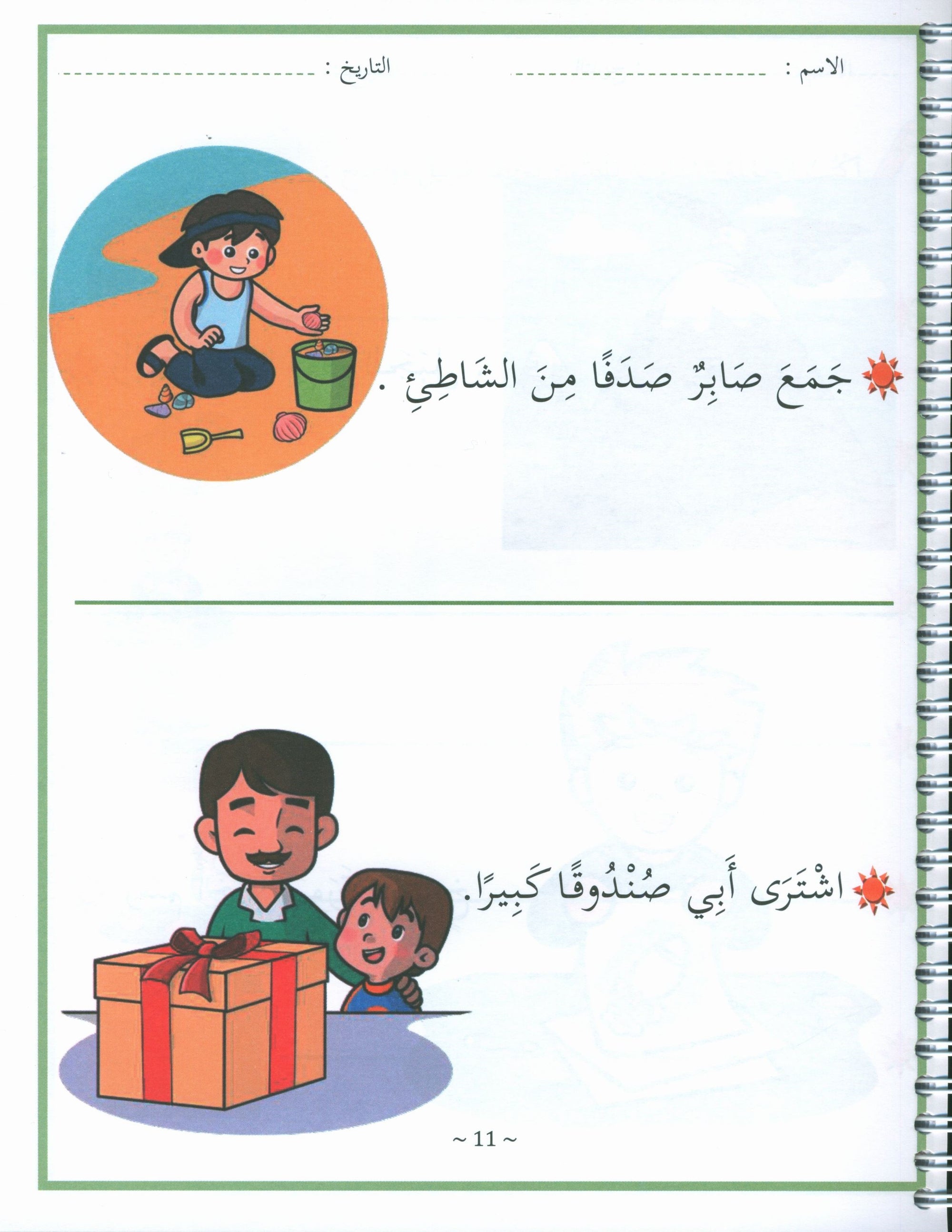 My first letters and words grade 1 Part 2 - حروفي وكلماتي الأولى