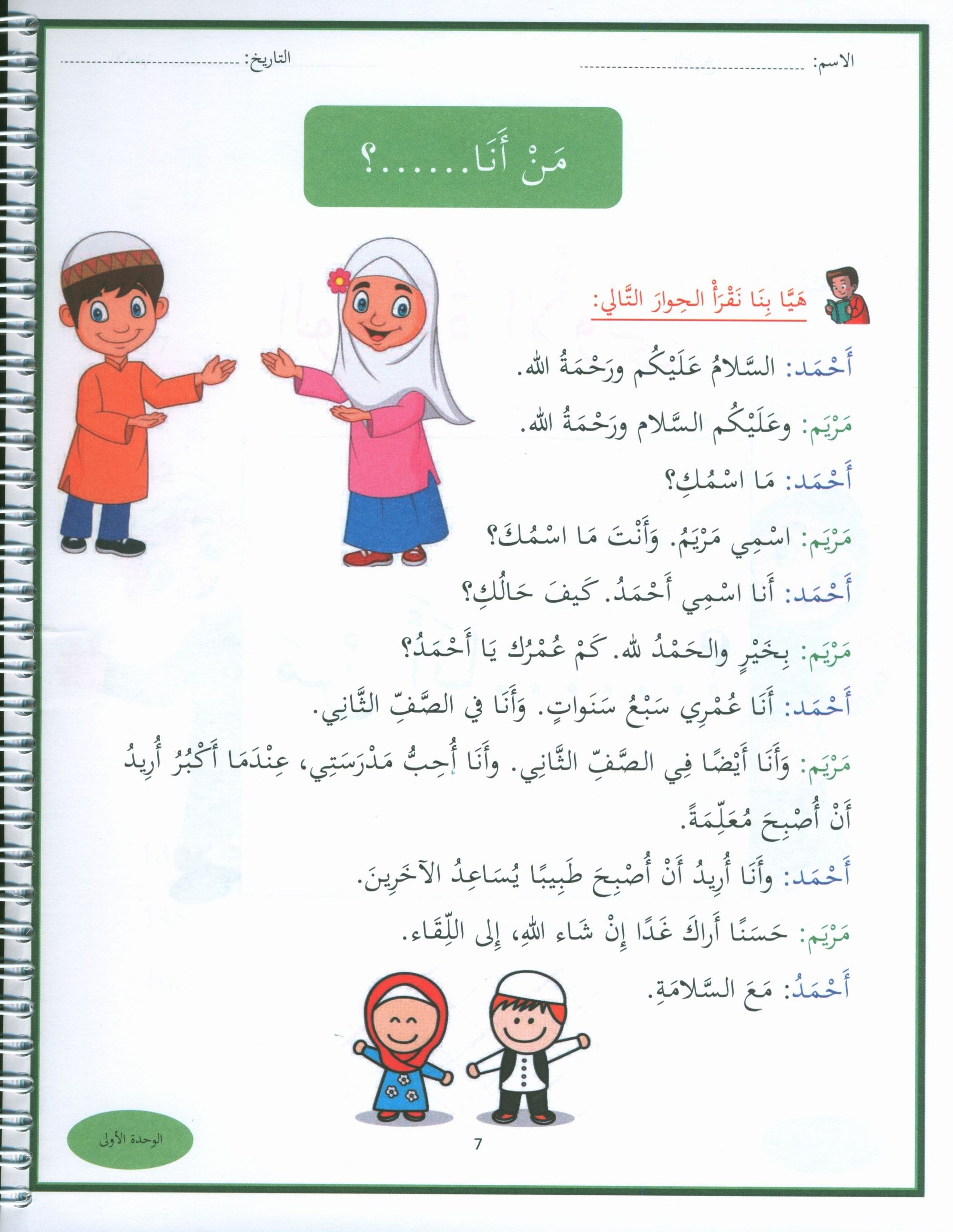 My first stories and tales Grade 2 - قصصي وحكاياتي الأولى الصف الثاني