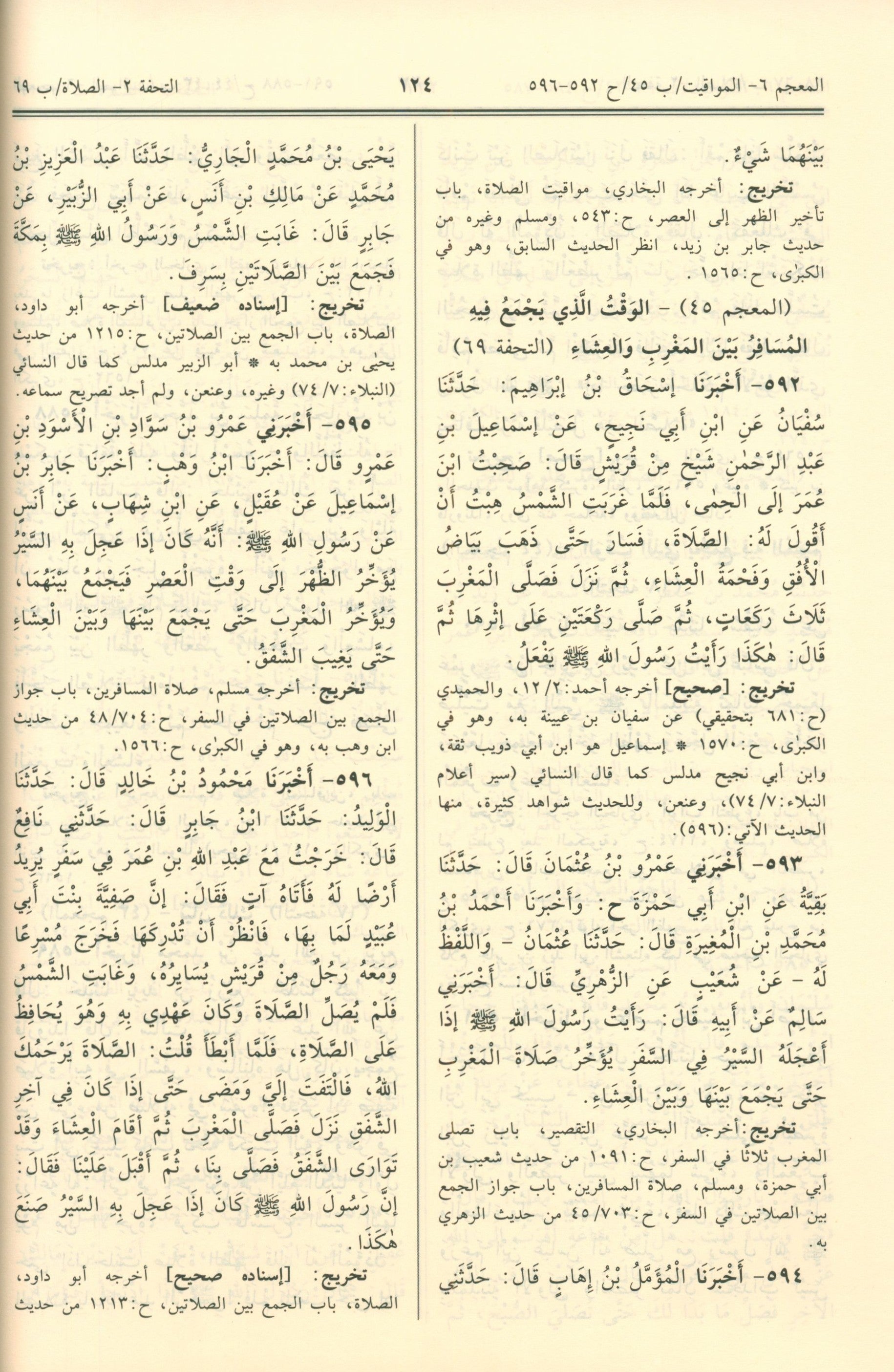 Sunan An-Nasa'i - Arabic سنن النسائي