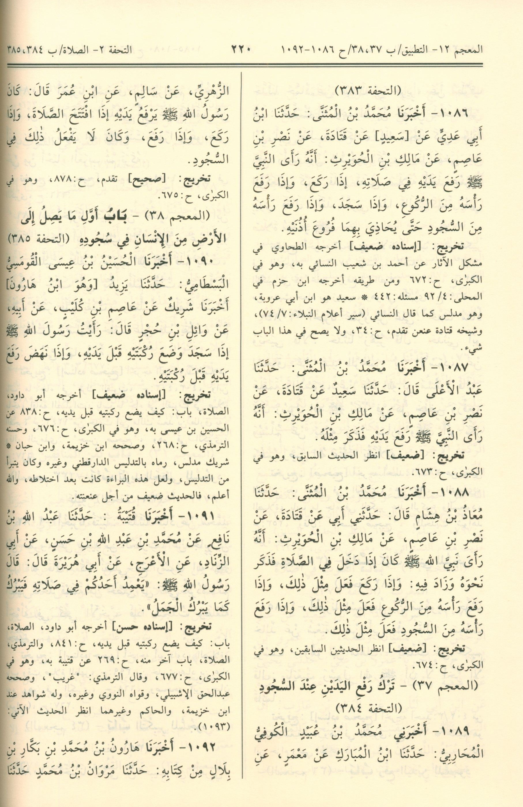 Sunan An-Nasa'i - Arabic سنن النسائي