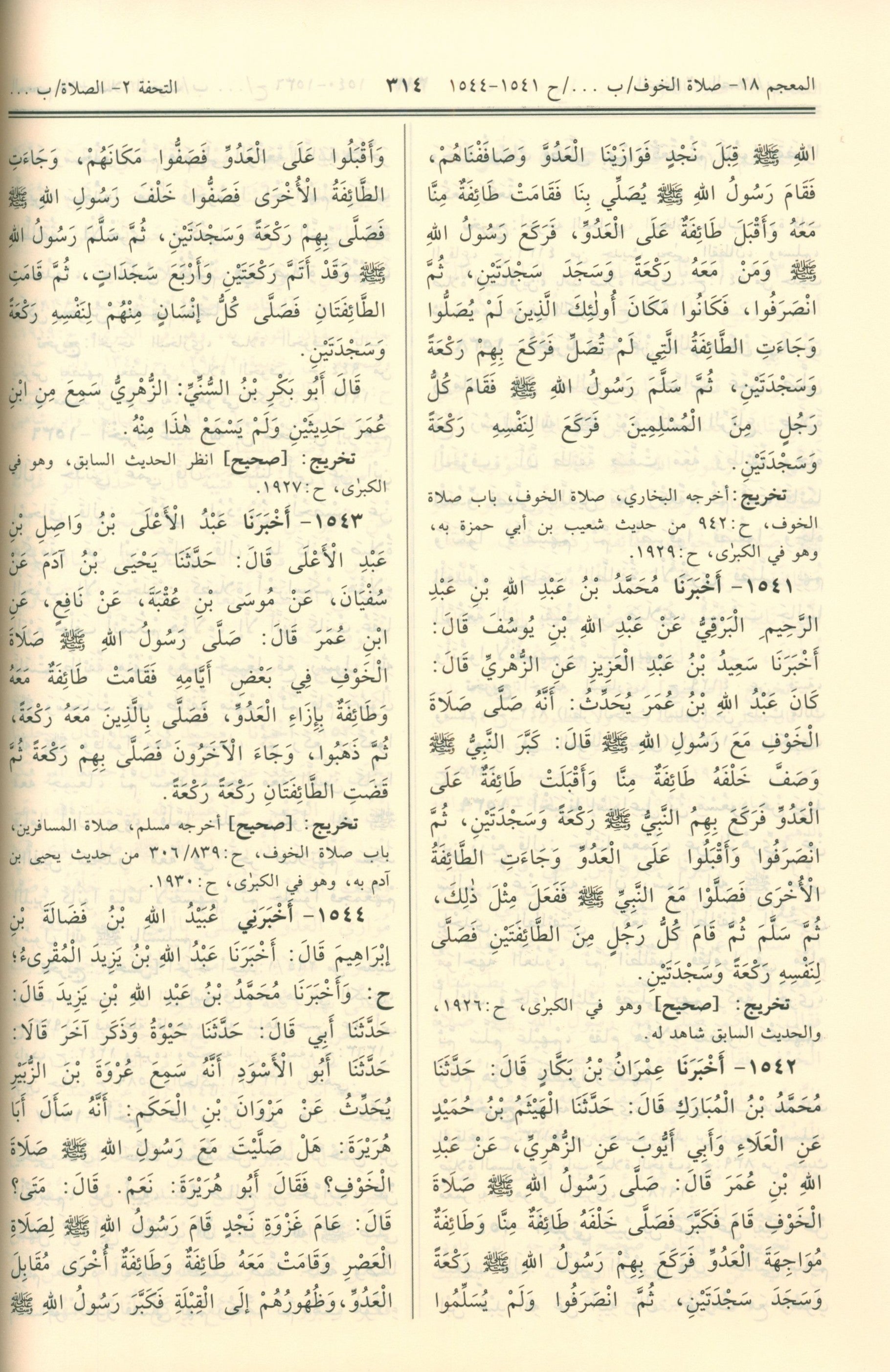 Sunan An-Nasa'i - Arabic سنن النسائي