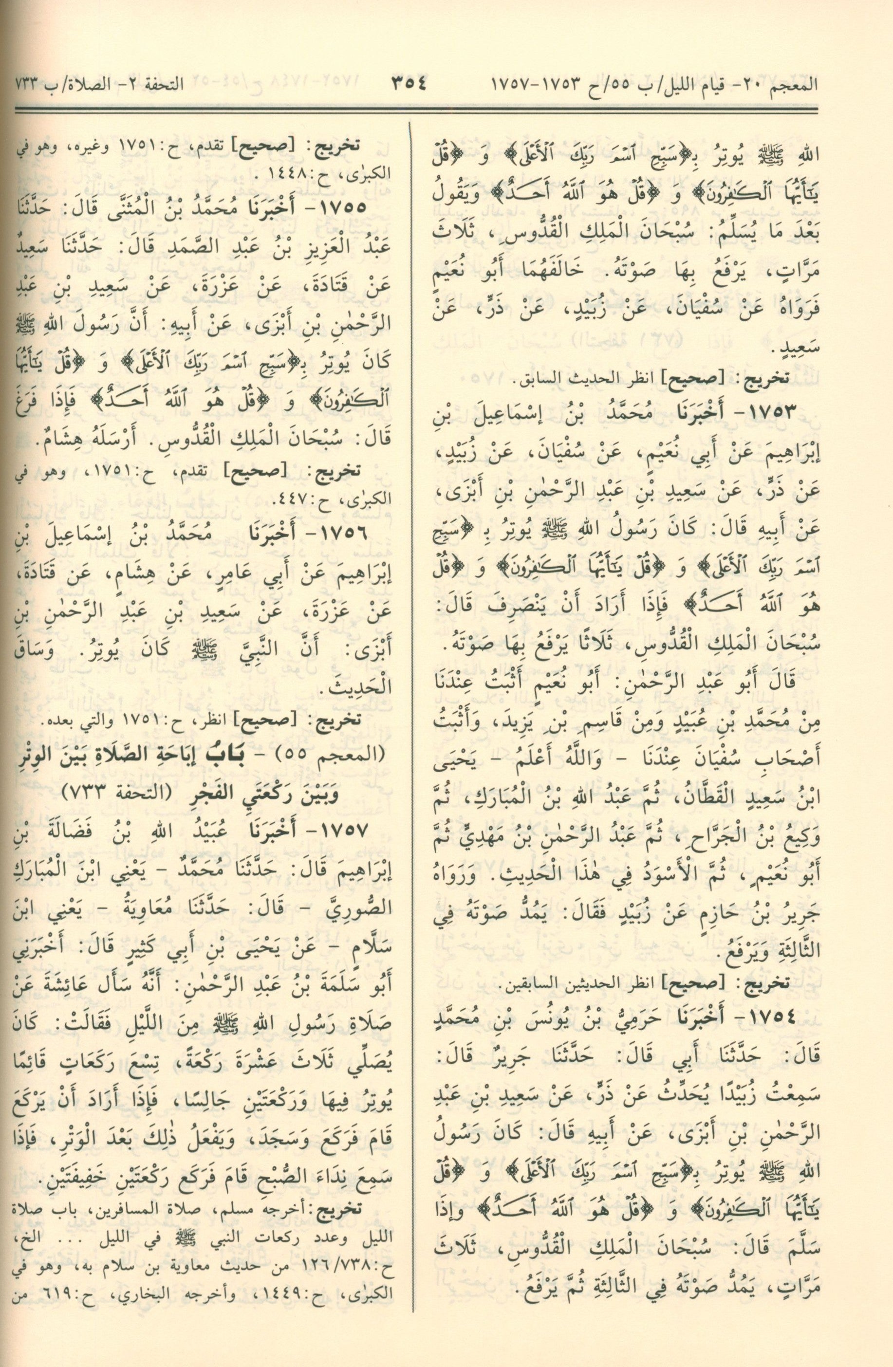 Sunan An-Nasa'i - Arabic سنن النسائي