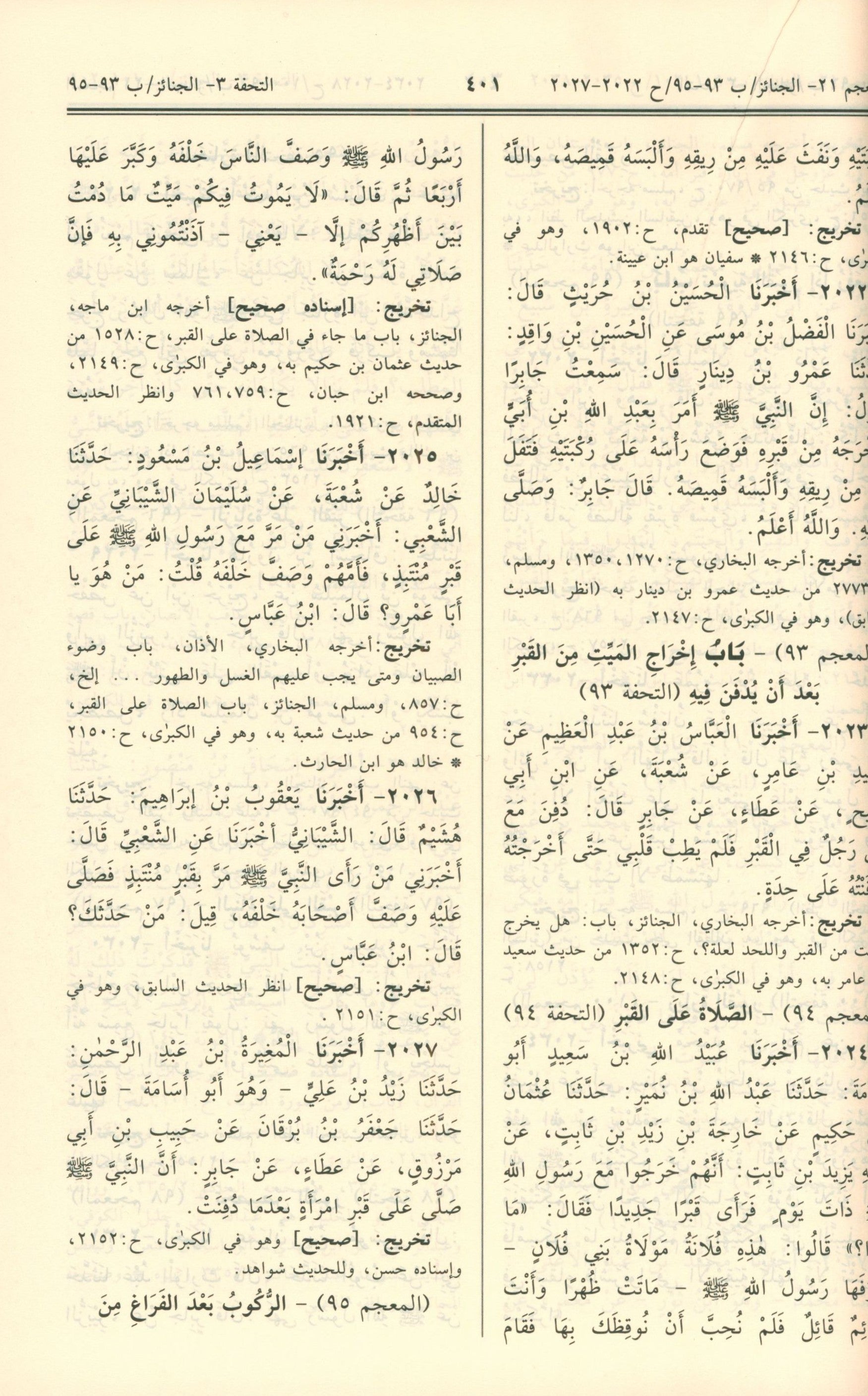 Sunan An-Nasa'i - Arabic سنن النسائي