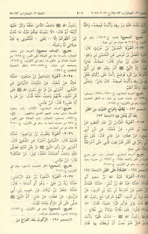 Sunan An-Nasa'i - Arabic سنن النسائي