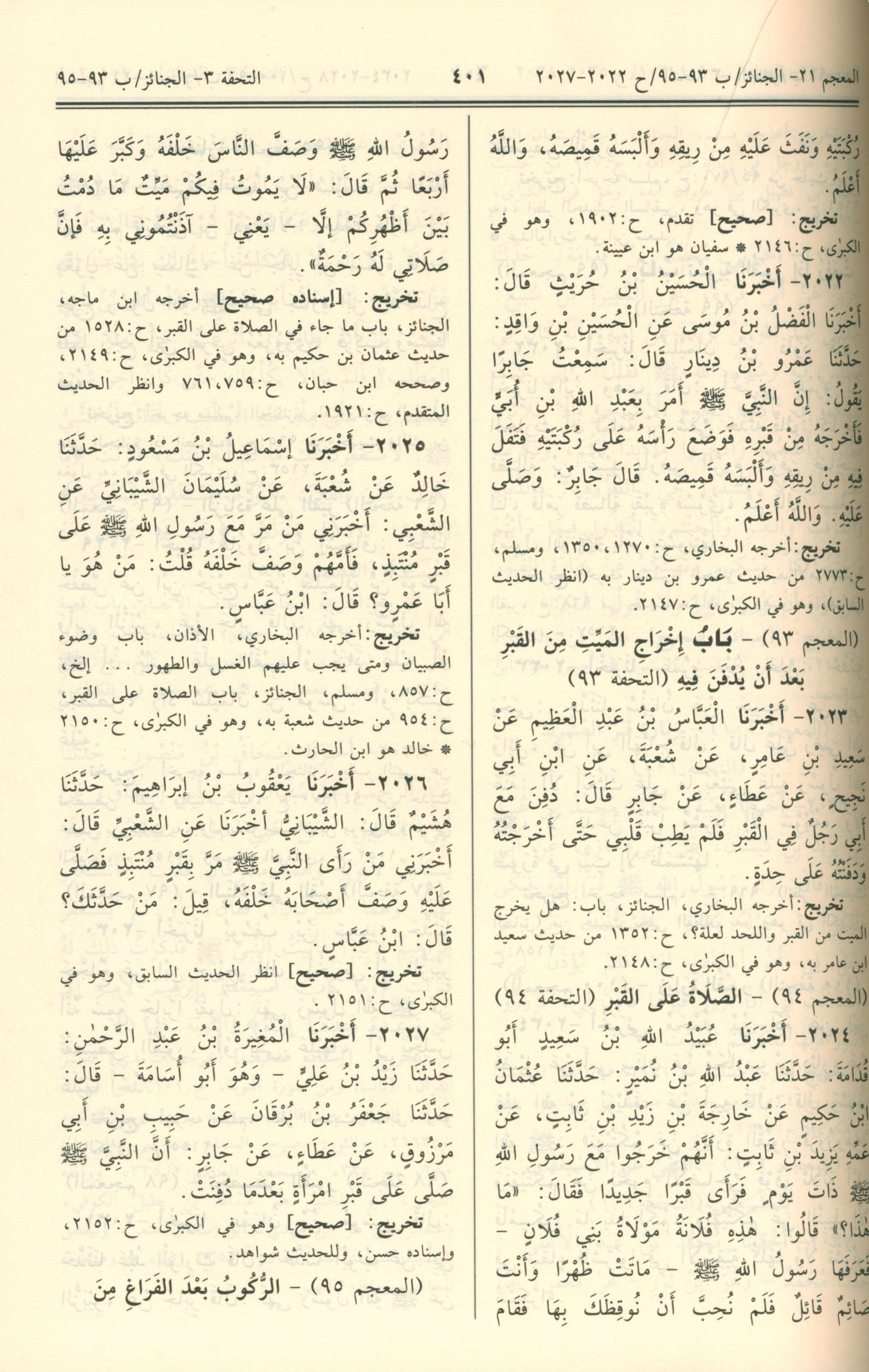 Sunan An-Nasa'i - Arabic سنن النسائي