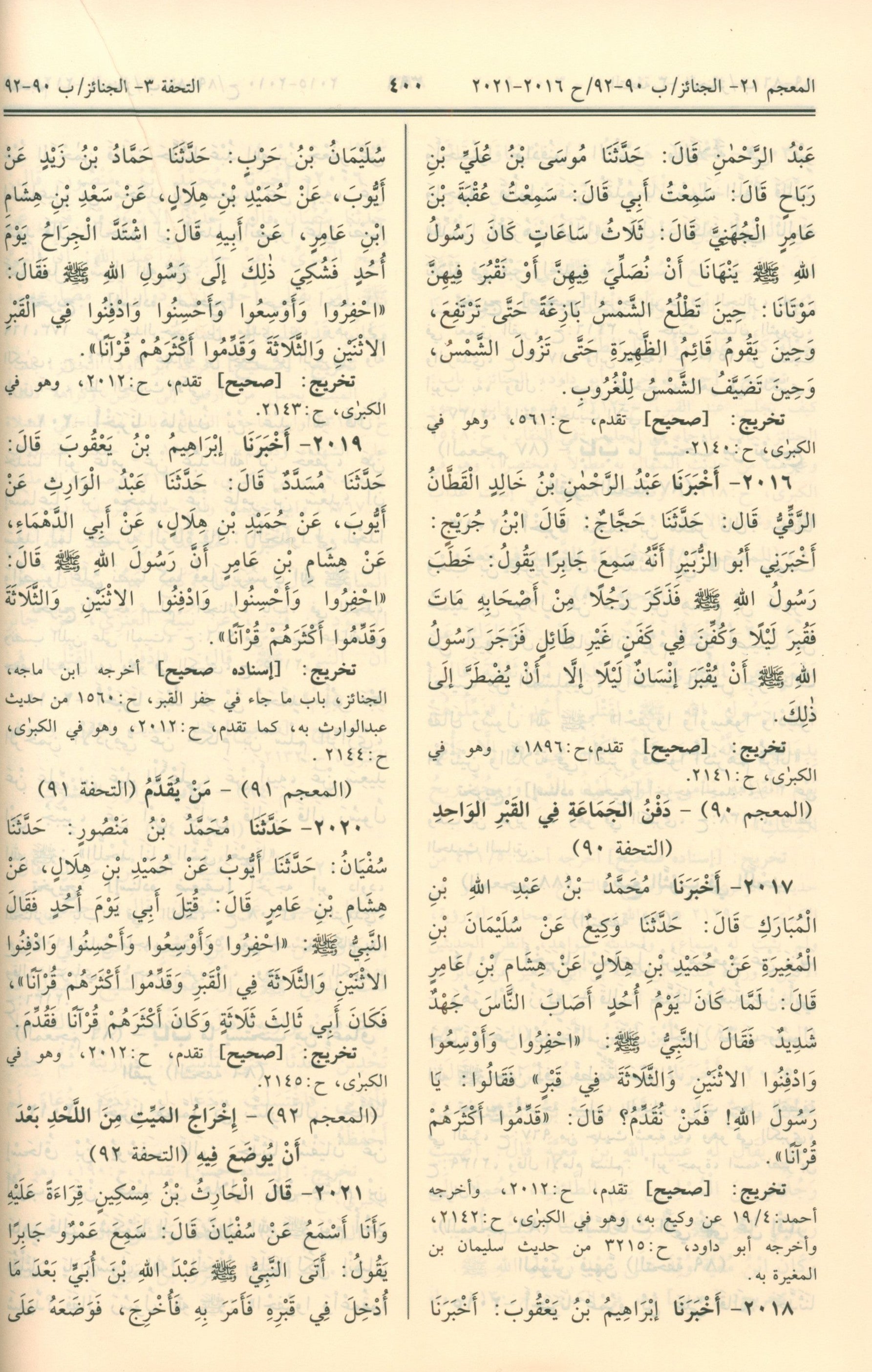Sunan An-Nasa'i - Arabic سنن النسائي