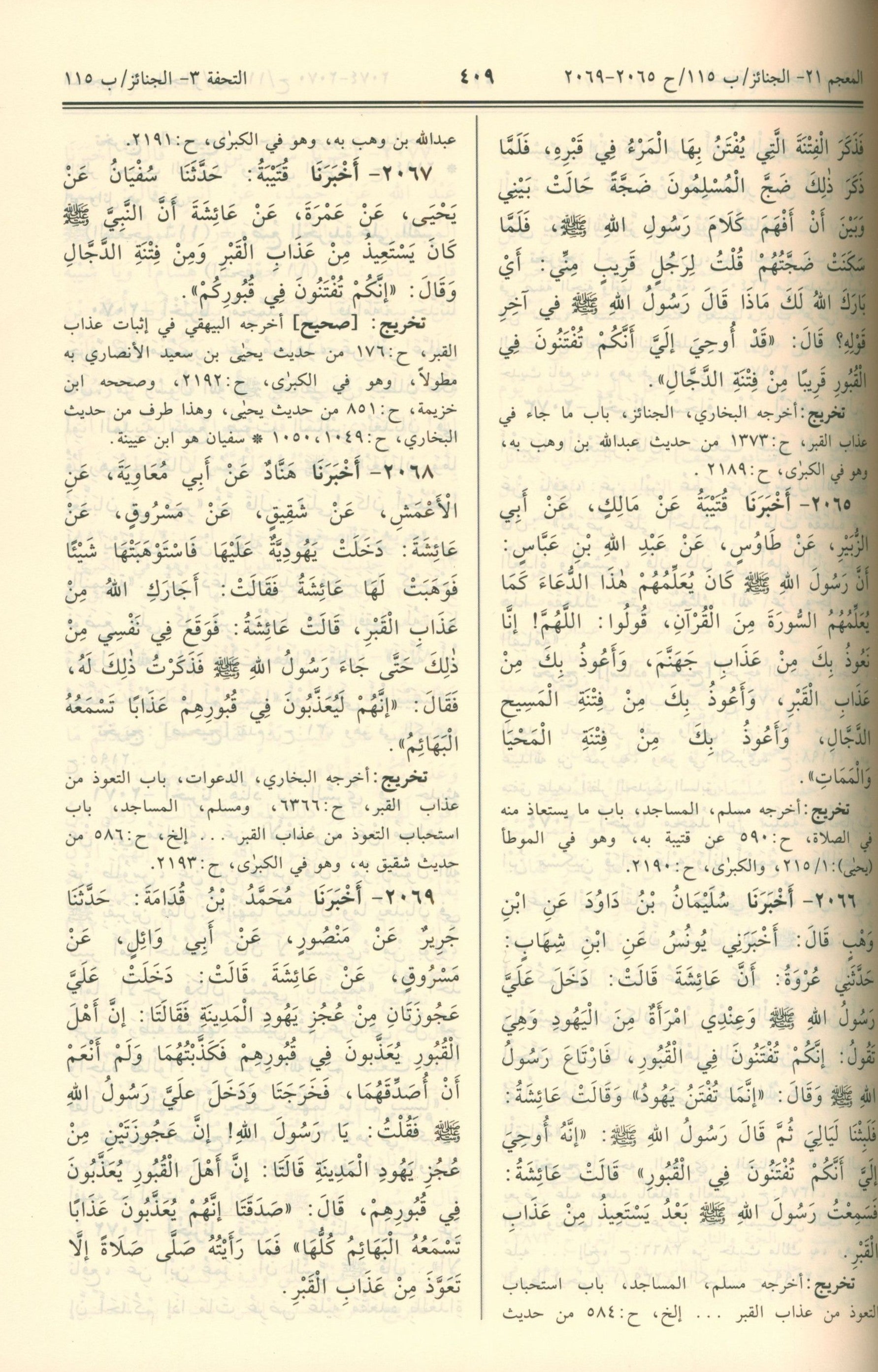 Sunan An-Nasa'i - Arabic سنن النسائي