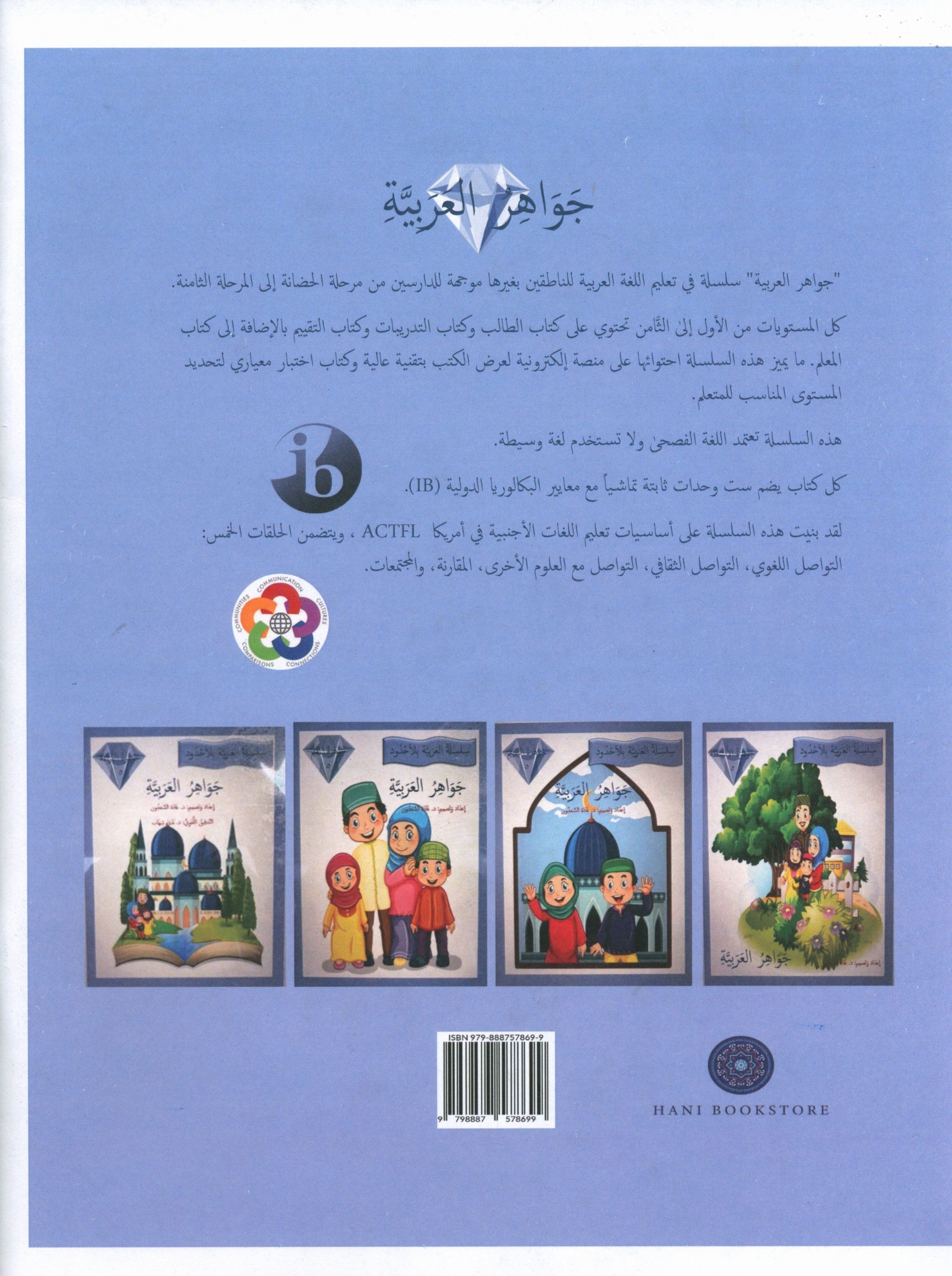 Gems of Arabic Assessment Level 5