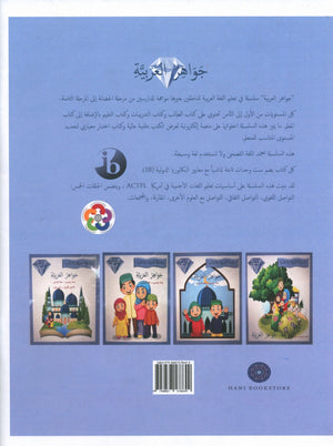 Gems of Arabic Assessment Level 5