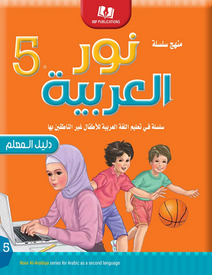 Light in the Arabic Language Teacher Guide Level 5 نور العربية