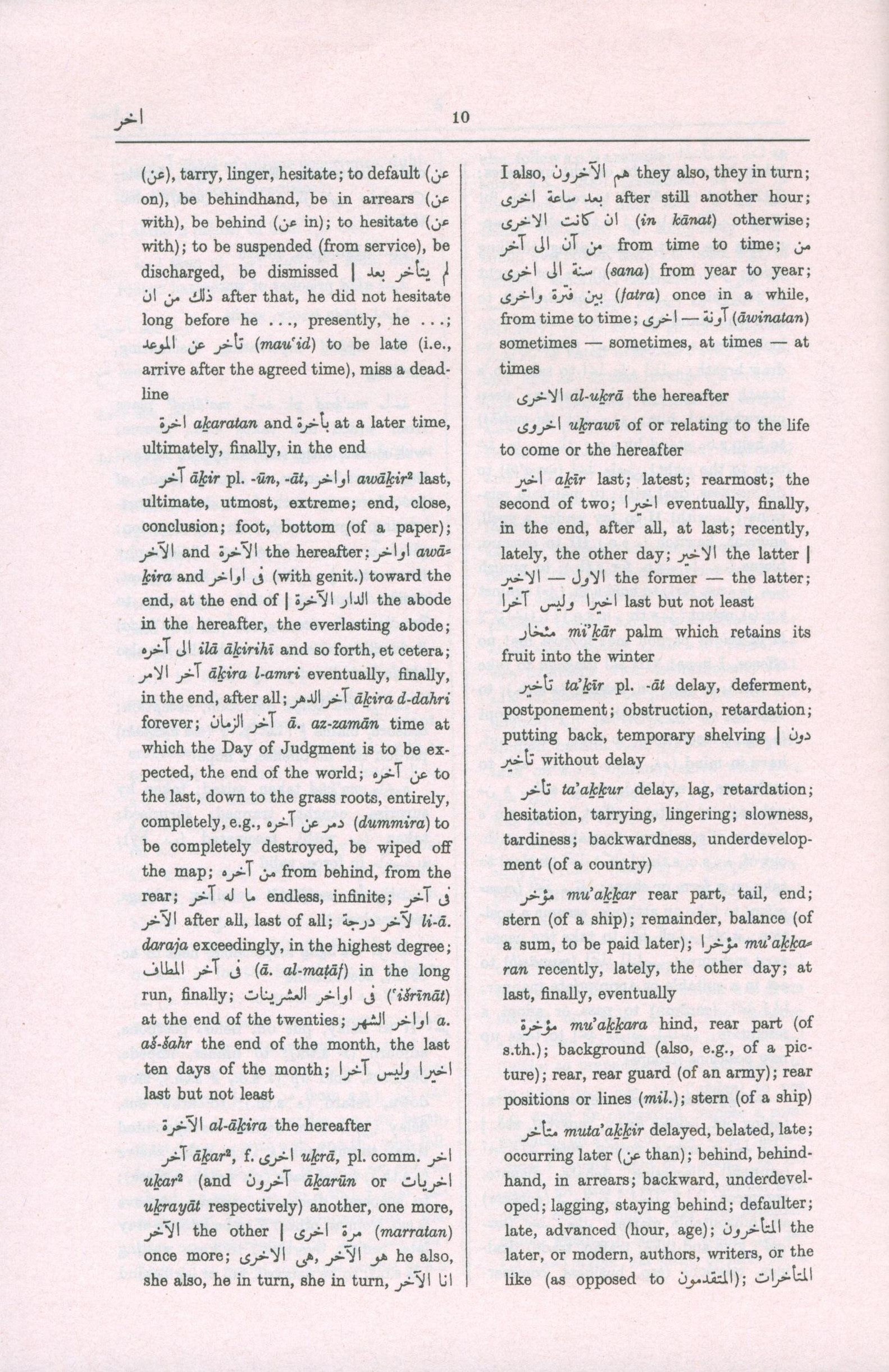 Hans Wehr English-Arabic Dictionary