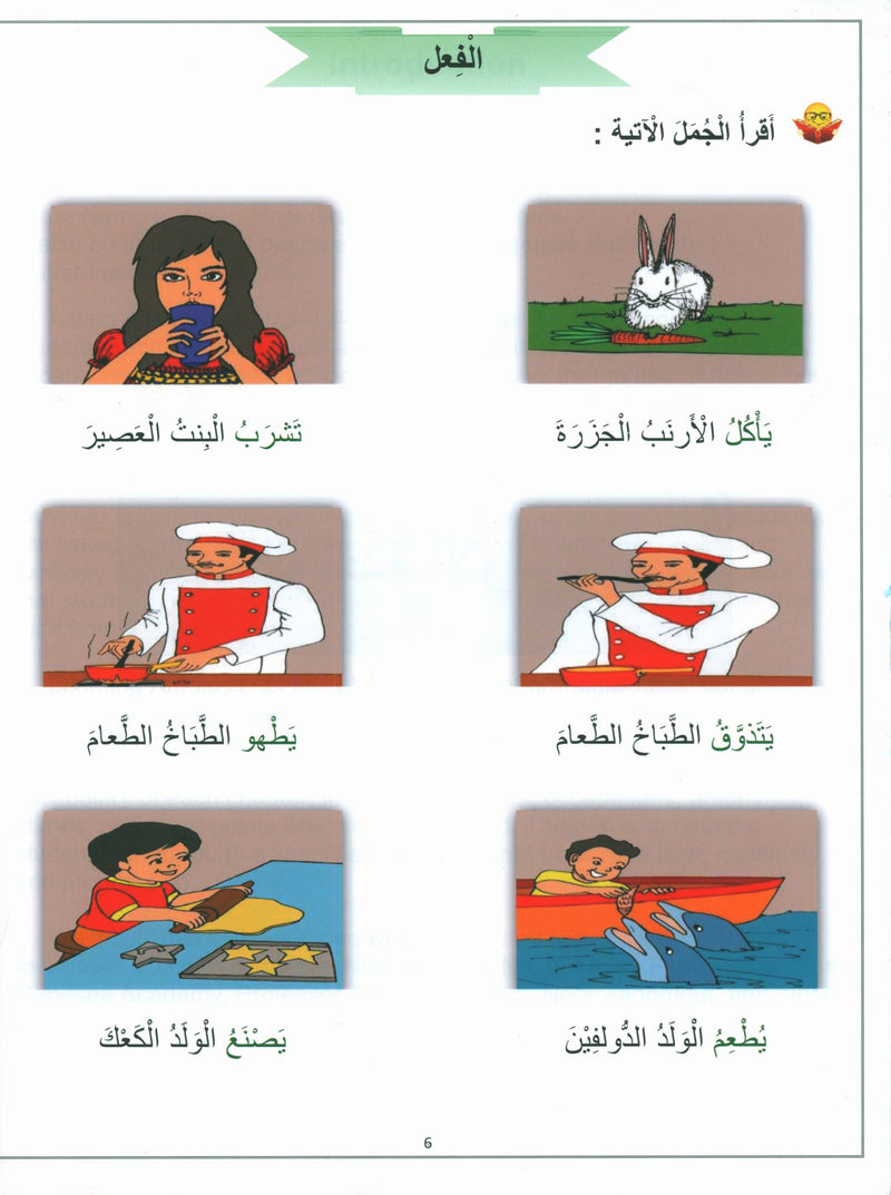 Vocabulary World Book 1 عالم المفردات