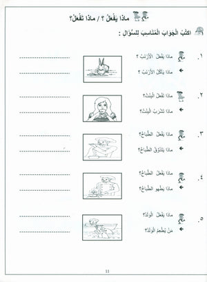 Vocabulary World Book 1 عالم المفردات