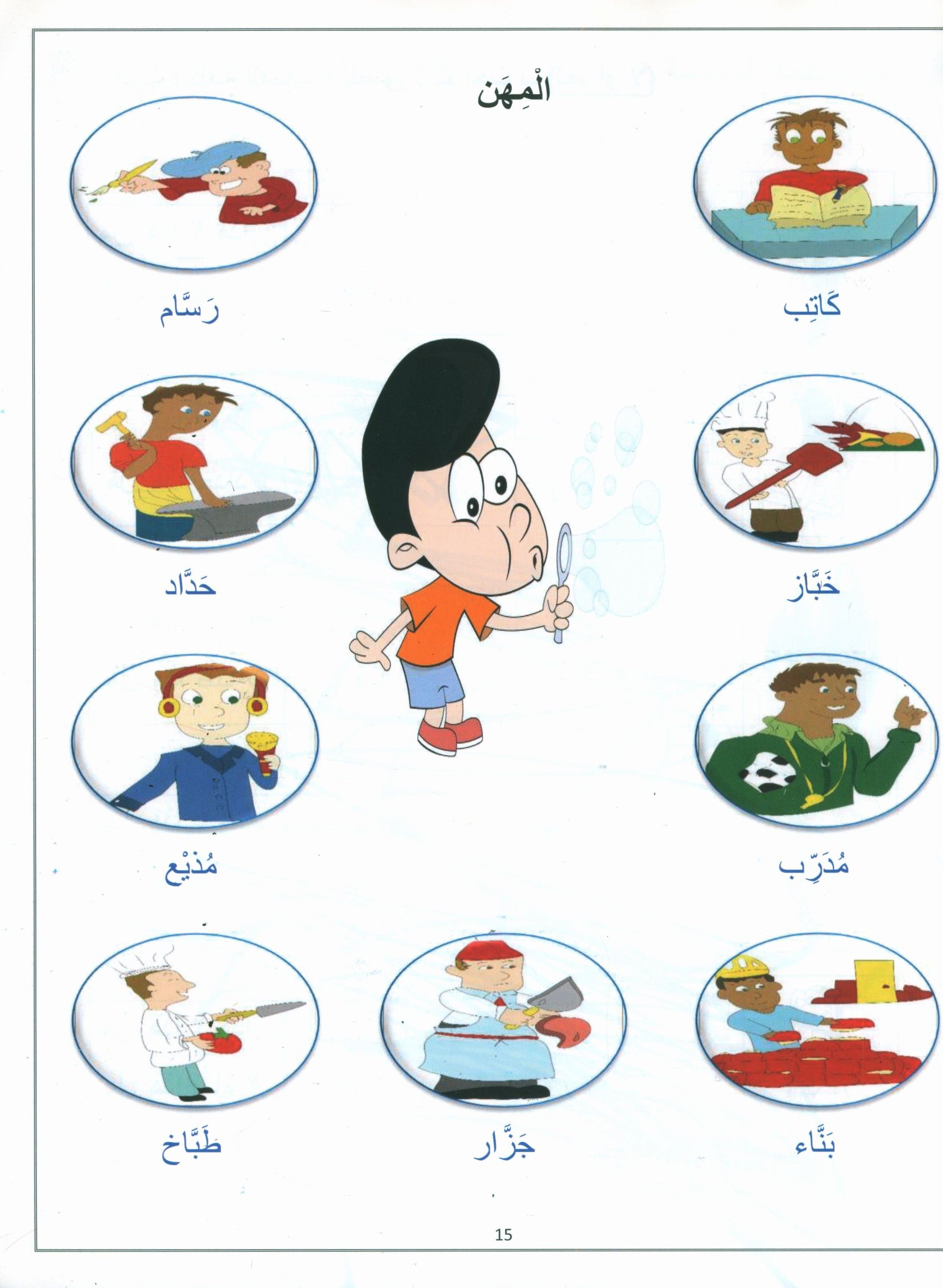 Vocabulary World Book 1 عالم المفردات